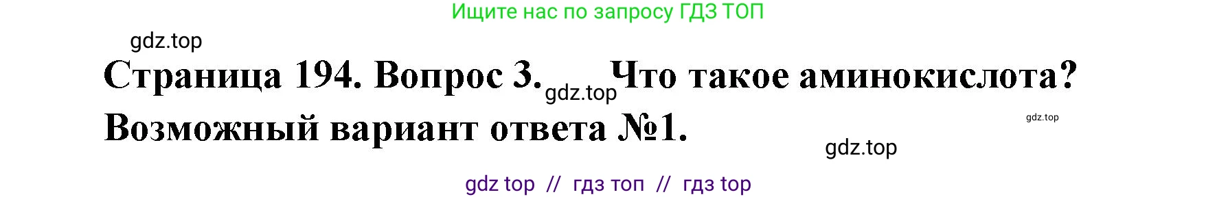 Биология, 10 класс Учебник, авторы: Пасечник Владимир Васильевич, Каменский Андрей Александрович, Рубцов Александр Михайлович, Швецов Глеб Геннадьевич, Абовян Леван Арташесович, Гапонюк Зоя Георгиевна, издательство Просвещение, Москва, 2024, коричневого цвета, Часть 1, страница 194, номер 3, Решение2