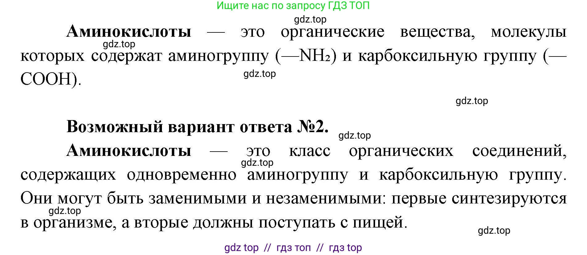 Биология, 10 класс Учебник, авторы: Пасечник Владимир Васильевич, Каменский Андрей Александрович, Рубцов Александр Михайлович, Швецов Глеб Геннадьевич, Абовян Леван Арташесович, Гапонюк Зоя Георгиевна, издательство Просвещение, Москва, 2024, коричневого цвета, Часть 1, страница 194, номер 3, Решение2 (продолжение 2)