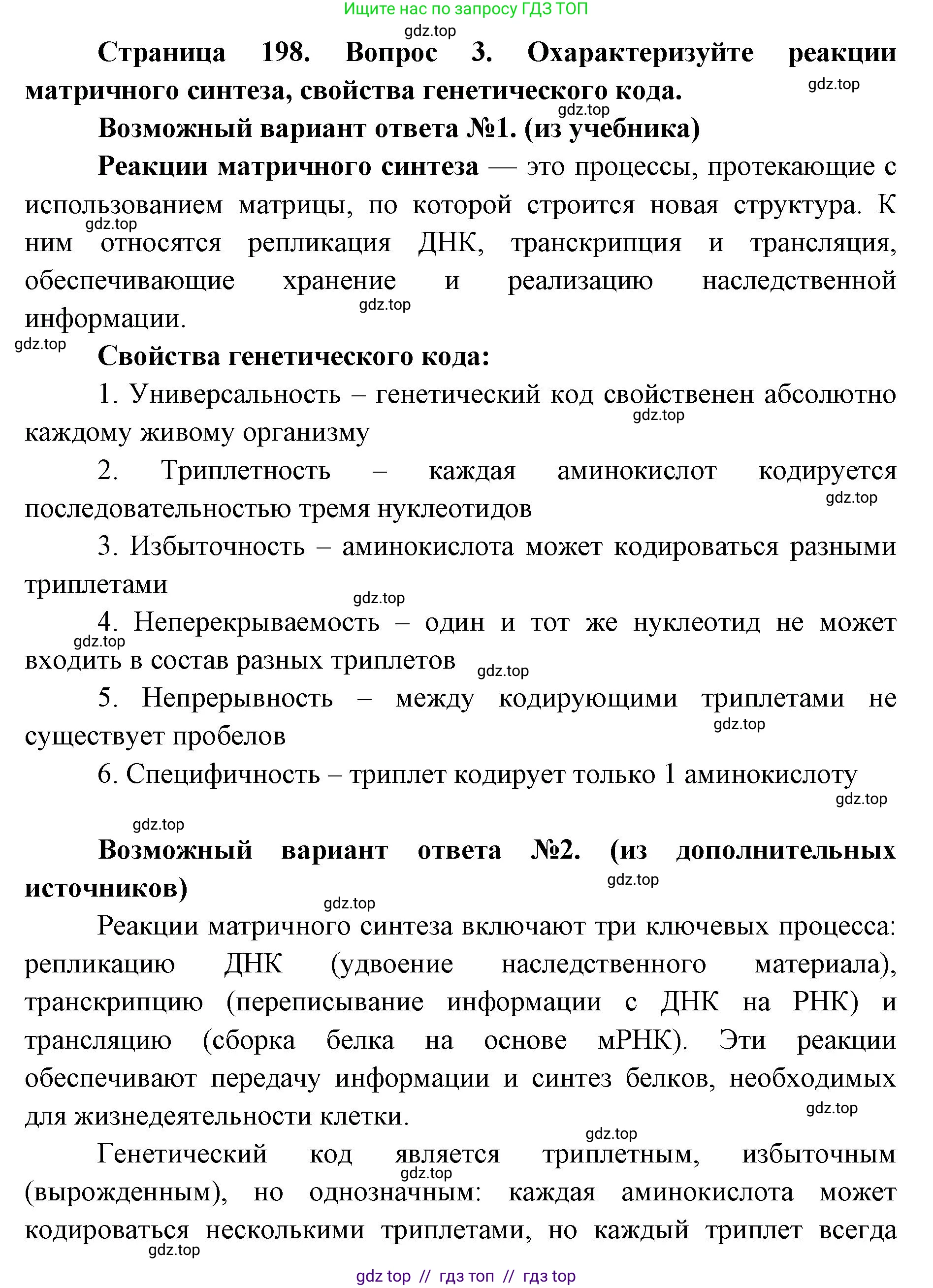 Биология, 10 класс Учебник, авторы: Пасечник Владимир Васильевич, Каменский Андрей Александрович, Рубцов Александр Михайлович, Швецов Глеб Геннадьевич, Абовян Леван Арташесович, Гапонюк Зоя Георгиевна, издательство Просвещение, Москва, 2024, коричневого цвета, Часть 1, страница 198, номер 3, Решение2