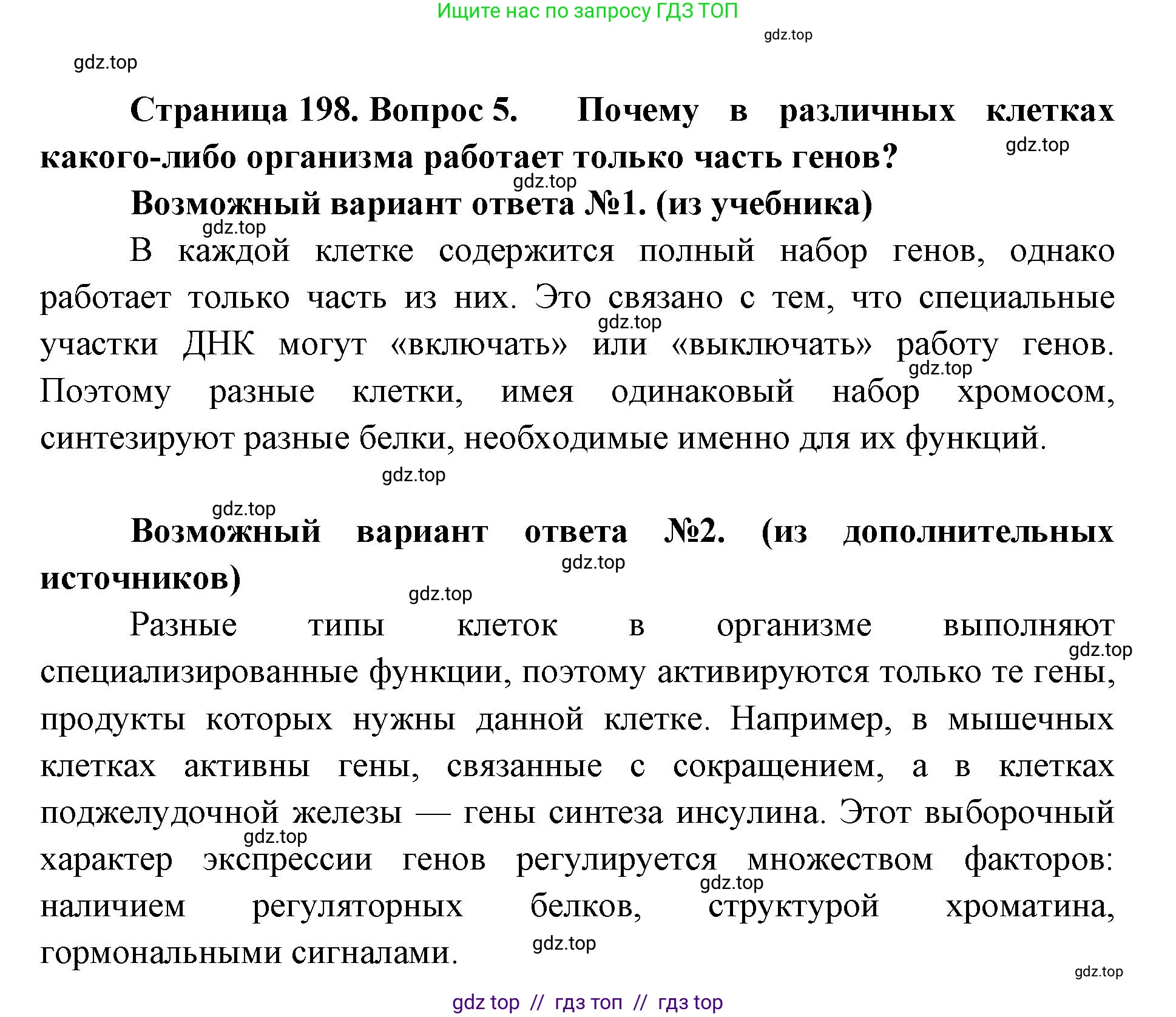 Биология, 10 класс Учебник, авторы: Пасечник Владимир Васильевич, Каменский Андрей Александрович, Рубцов Александр Михайлович, Швецов Глеб Геннадьевич, Абовян Леван Арташесович, Гапонюк Зоя Георгиевна, издательство Просвещение, Москва, 2024, коричневого цвета, Часть 1, страница 198, номер 5, Решение2