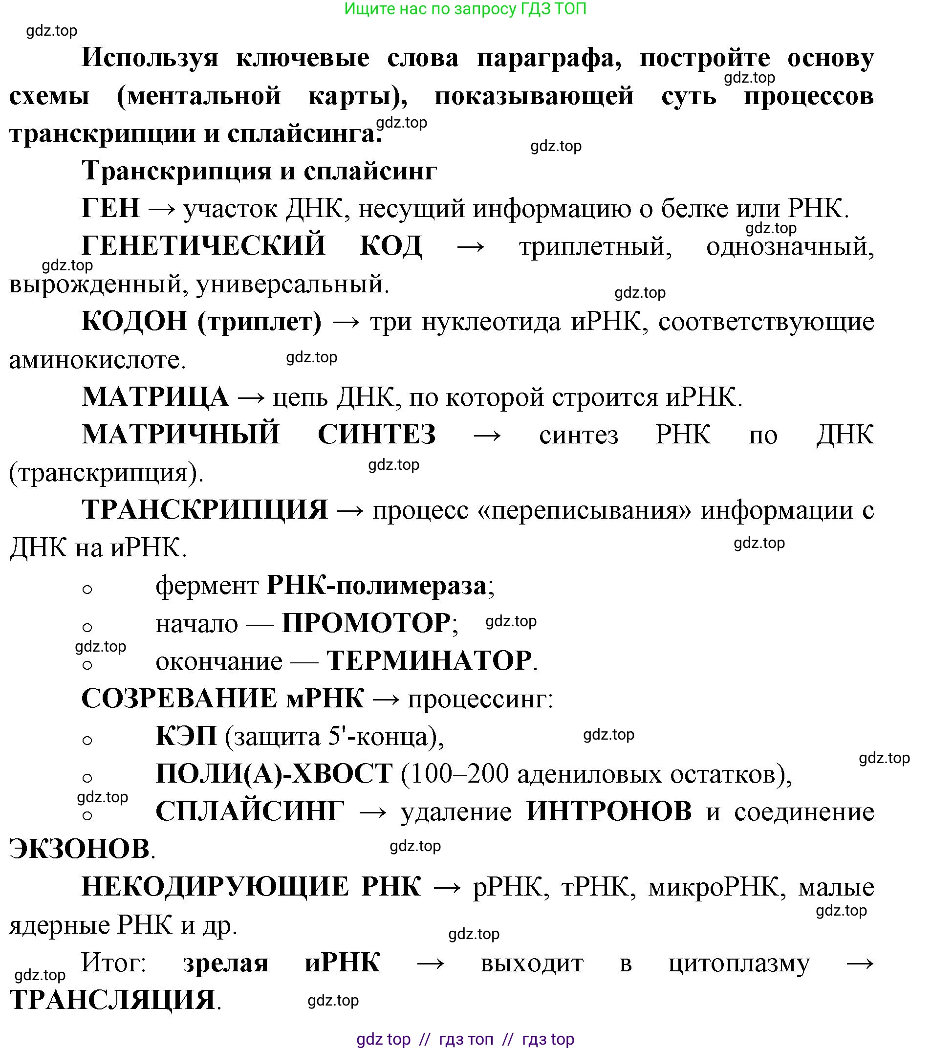 Биология, 10 класс Учебник, авторы: Пасечник Владимир Васильевич, Каменский Андрей Александрович, Рубцов Александр Михайлович, Швецов Глеб Геннадьевич, Абовян Леван Арташесович, Гапонюк Зоя Георгиевна, издательство Просвещение, Москва, 2024, коричневого цвета, Часть 1, страница 198, номер 5, Решение2 (продолжение 2)