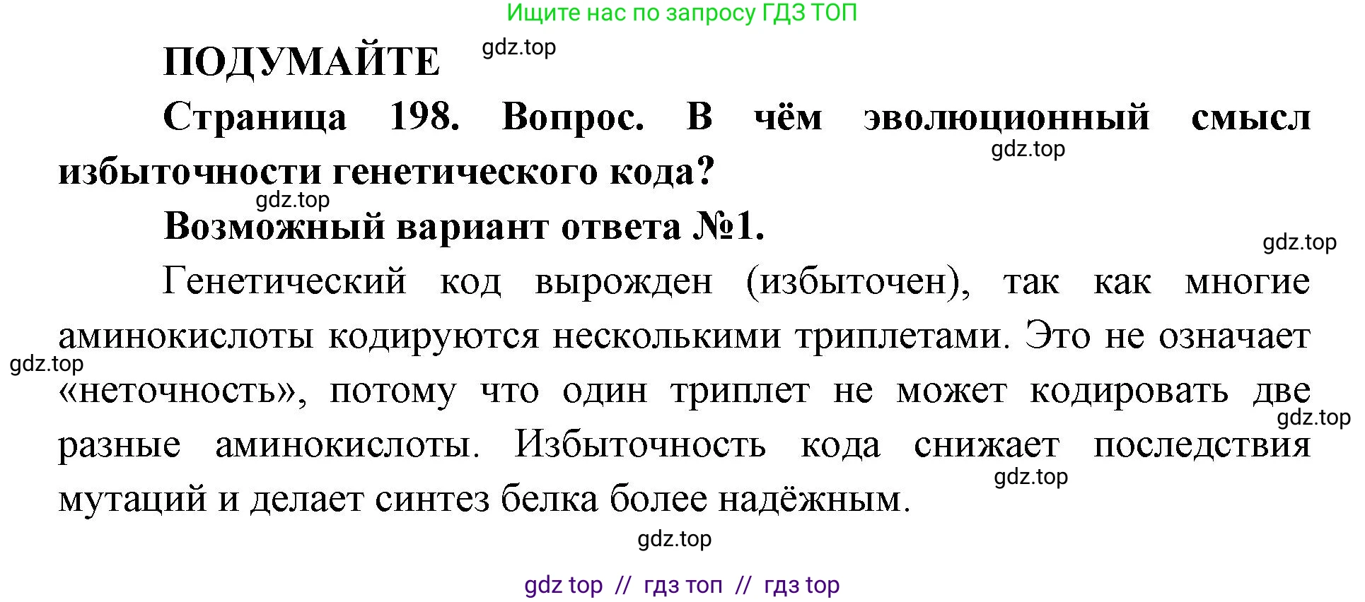 Биология, 10 класс Учебник, авторы: Пасечник Владимир Васильевич, Каменский Андрей Александрович, Рубцов Александр Михайлович, Швецов Глеб Геннадьевич, Абовян Леван Арташесович, Гапонюк Зоя Георгиевна, издательство Просвещение, Москва, 2024, коричневого цвета, Часть 1, страница 198, Решение2