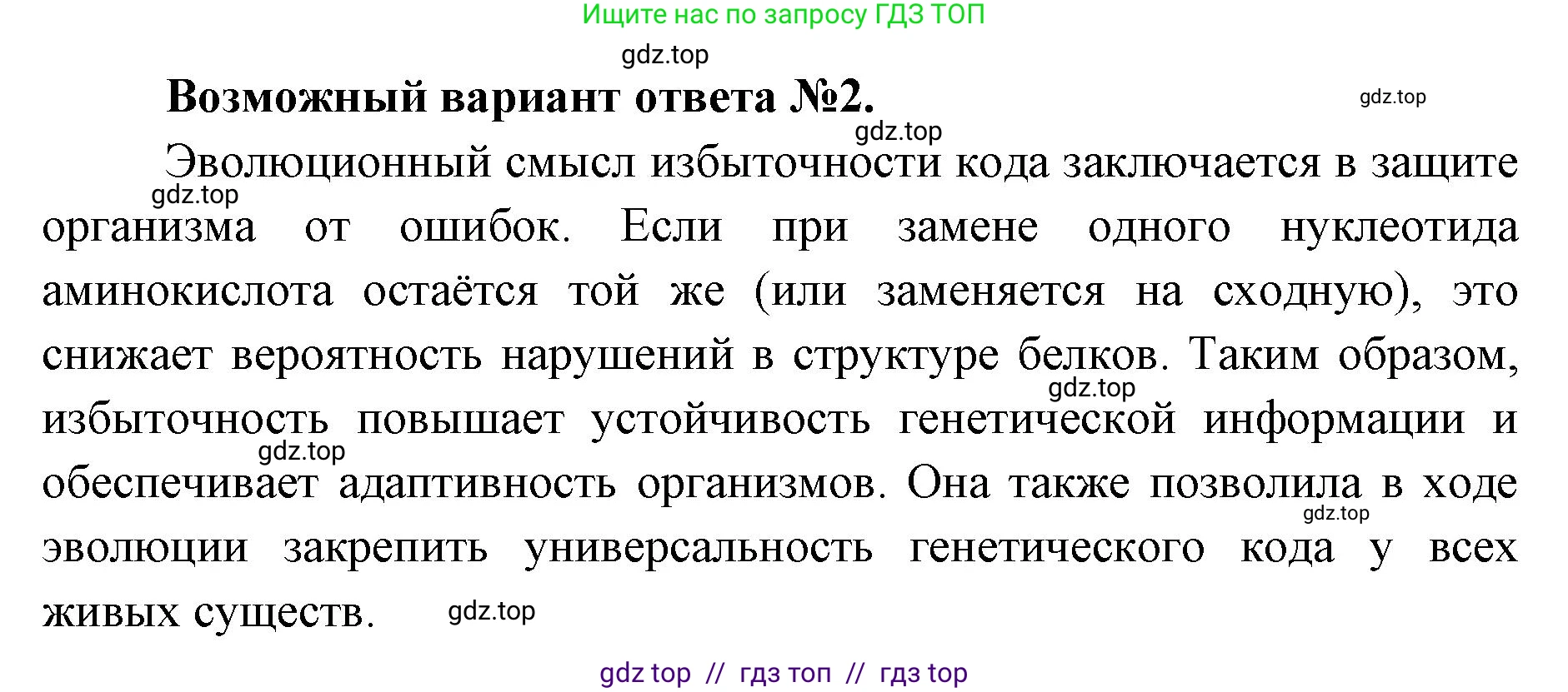 Биология, 10 класс Учебник, авторы: Пасечник Владимир Васильевич, Каменский Андрей Александрович, Рубцов Александр Михайлович, Швецов Глеб Геннадьевич, Абовян Леван Арташесович, Гапонюк Зоя Георгиевна, издательство Просвещение, Москва, 2024, коричневого цвета, Часть 1, страница 198, Решение2 (продолжение 2)