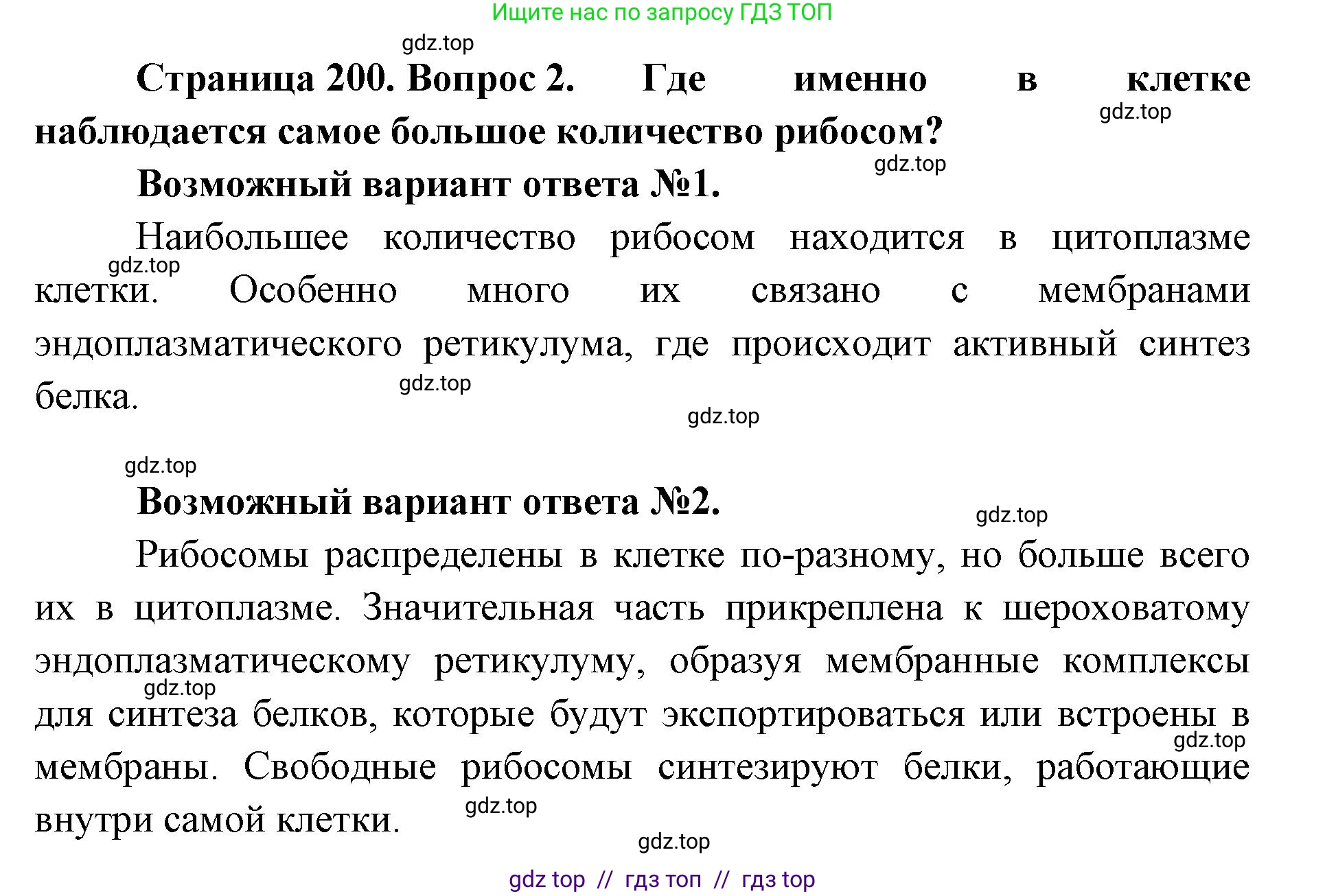Биология, 10 класс Учебник, авторы: Пасечник Владимир Васильевич, Каменский Андрей Александрович, Рубцов Александр Михайлович, Швецов Глеб Геннадьевич, Абовян Леван Арташесович, Гапонюк Зоя Георгиевна, издательство Просвещение, Москва, 2024, коричневого цвета, Часть 1, страница 200, номер 2, Решение2