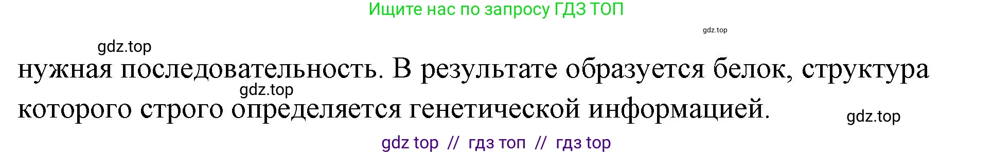 Биология, 10 класс Учебник, авторы: Пасечник Владимир Васильевич, Каменский Андрей Александрович, Рубцов Александр Михайлович, Швецов Глеб Геннадьевич, Абовян Леван Арташесович, Гапонюк Зоя Георгиевна, издательство Просвещение, Москва, 2024, коричневого цвета, Часть 1, страница 203, номер 1, Решение2 (продолжение 2)