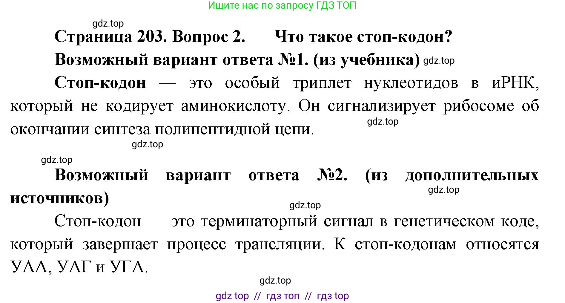Биология, 10 класс Учебник, авторы: Пасечник Владимир Васильевич, Каменский Андрей Александрович, Рубцов Александр Михайлович, Швецов Глеб Геннадьевич, Абовян Леван Арташесович, Гапонюк Зоя Георгиевна, издательство Просвещение, Москва, 2024, коричневого цвета, Часть 1, страница 203, номер 2, Решение2
