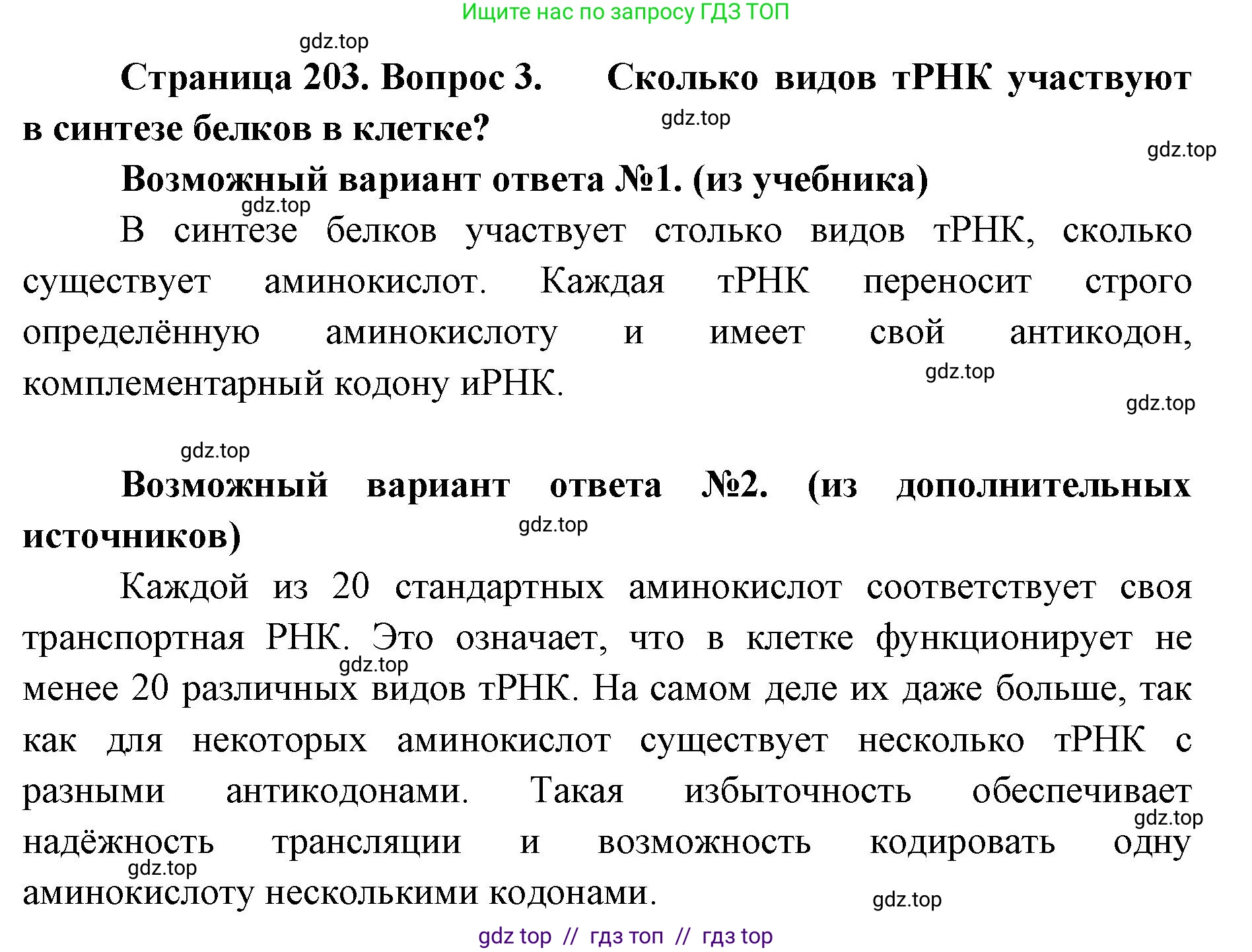 Биология, 10 класс Учебник, авторы: Пасечник Владимир Васильевич, Каменский Андрей Александрович, Рубцов Александр Михайлович, Швецов Глеб Геннадьевич, Абовян Леван Арташесович, Гапонюк Зоя Георгиевна, издательство Просвещение, Москва, 2024, коричневого цвета, Часть 1, страница 203, номер 3, Решение2