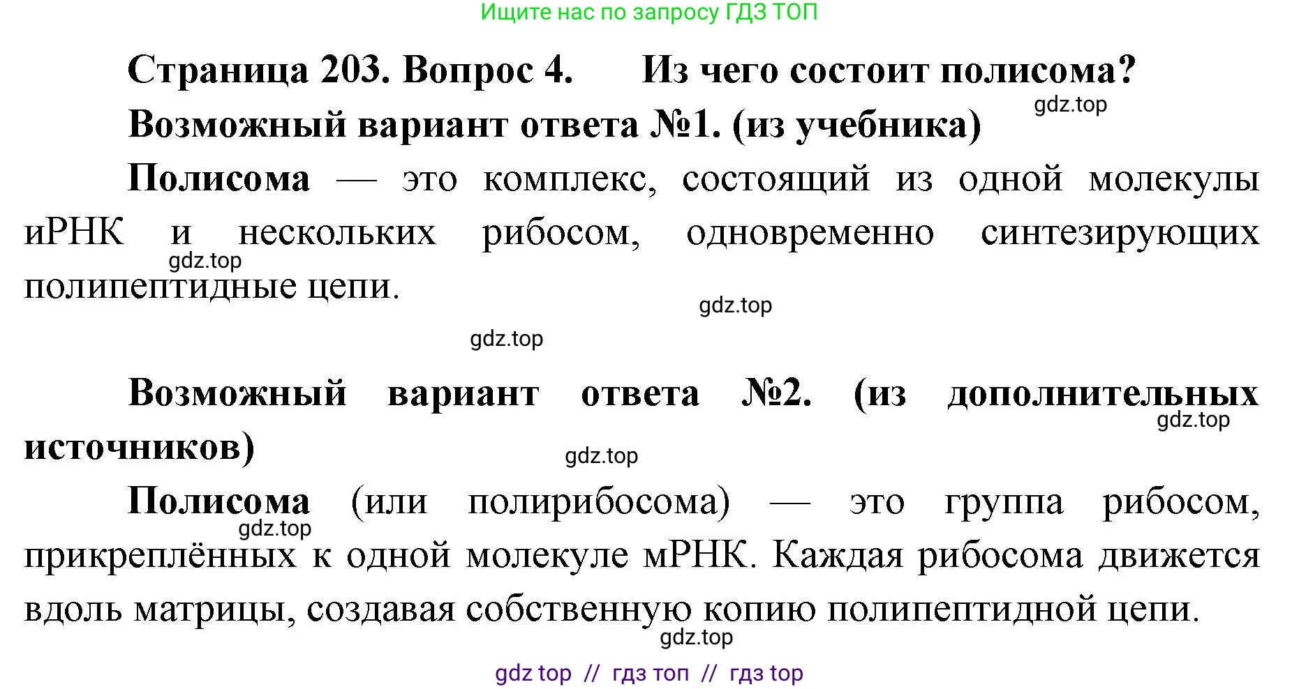 Биология, 10 класс Учебник, авторы: Пасечник Владимир Васильевич, Каменский Андрей Александрович, Рубцов Александр Михайлович, Швецов Глеб Геннадьевич, Абовян Леван Арташесович, Гапонюк Зоя Георгиевна, издательство Просвещение, Москва, 2024, коричневого цвета, Часть 1, страница 203, номер 4, Решение2