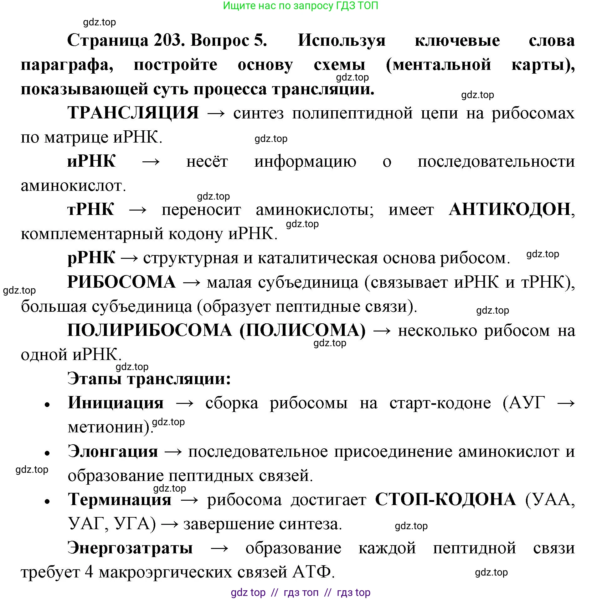 Биология, 10 класс Учебник, авторы: Пасечник Владимир Васильевич, Каменский Андрей Александрович, Рубцов Александр Михайлович, Швецов Глеб Геннадьевич, Абовян Леван Арташесович, Гапонюк Зоя Георгиевна, издательство Просвещение, Москва, 2024, коричневого цвета, Часть 1, страница 203, номер 5, Решение2
