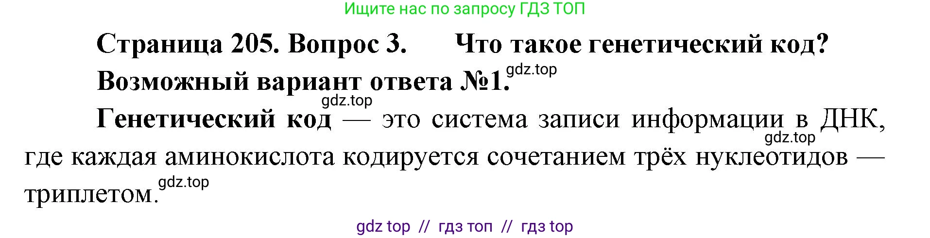 Биология, 10 класс Учебник, авторы: Пасечник Владимир Васильевич, Каменский Андрей Александрович, Рубцов Александр Михайлович, Швецов Глеб Геннадьевич, Абовян Леван Арташесович, Гапонюк Зоя Георгиевна, издательство Просвещение, Москва, 2024, коричневого цвета, Часть 1, страница 205, номер 3, Решение2