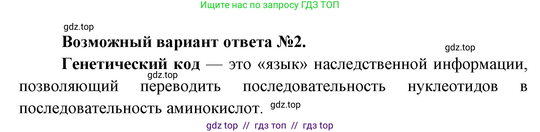 Биология, 10 класс Учебник, авторы: Пасечник Владимир Васильевич, Каменский Андрей Александрович, Рубцов Александр Михайлович, Швецов Глеб Геннадьевич, Абовян Леван Арташесович, Гапонюк Зоя Георгиевна, издательство Просвещение, Москва, 2024, коричневого цвета, Часть 1, страница 205, номер 3, Решение2 (продолжение 2)