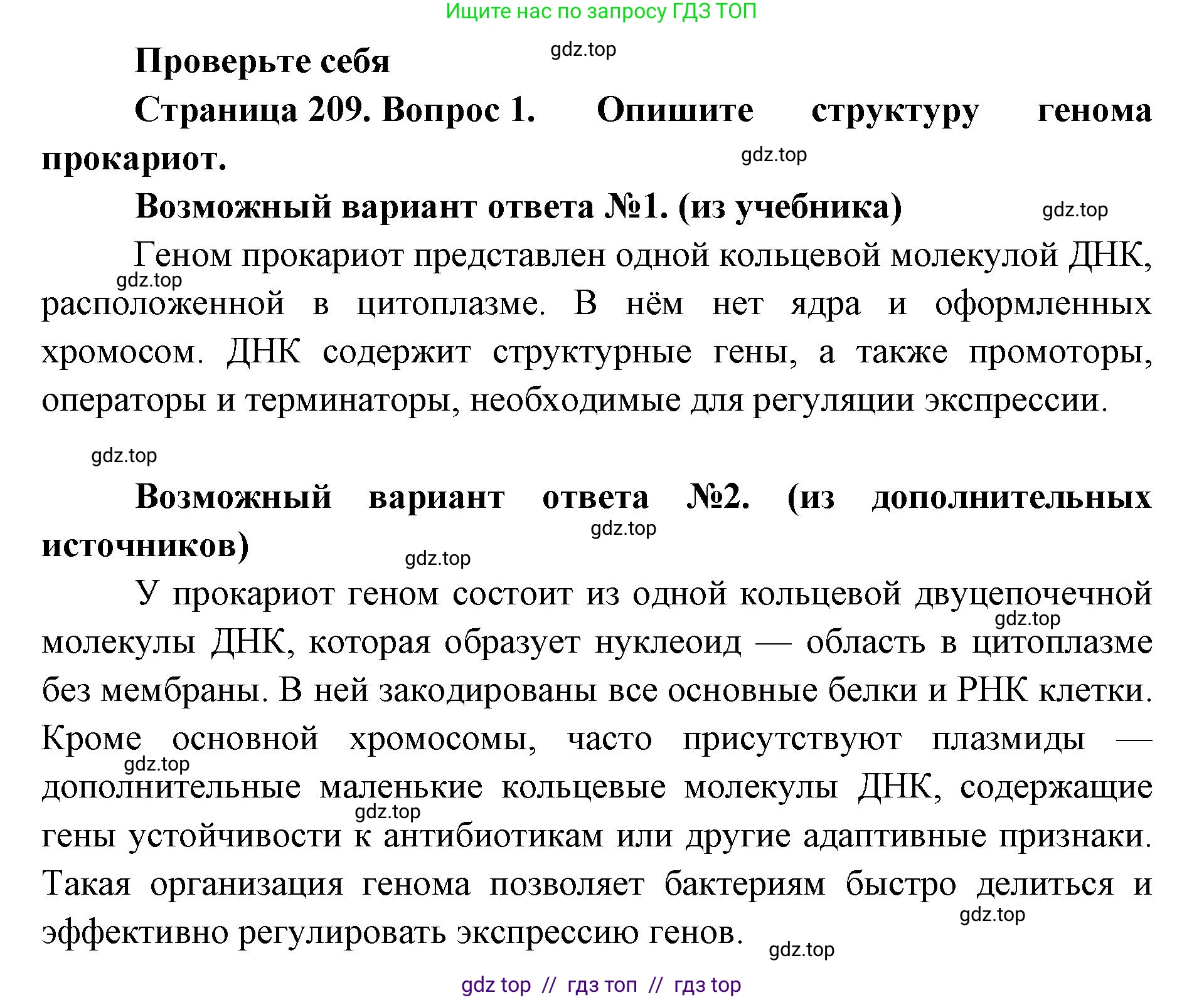 Биология, 10 класс Учебник, авторы: Пасечник Владимир Васильевич, Каменский Андрей Александрович, Рубцов Александр Михайлович, Швецов Глеб Геннадьевич, Абовян Леван Арташесович, Гапонюк Зоя Георгиевна, издательство Просвещение, Москва, 2024, коричневого цвета, Часть 1, страница 209, номер 1, Решение2