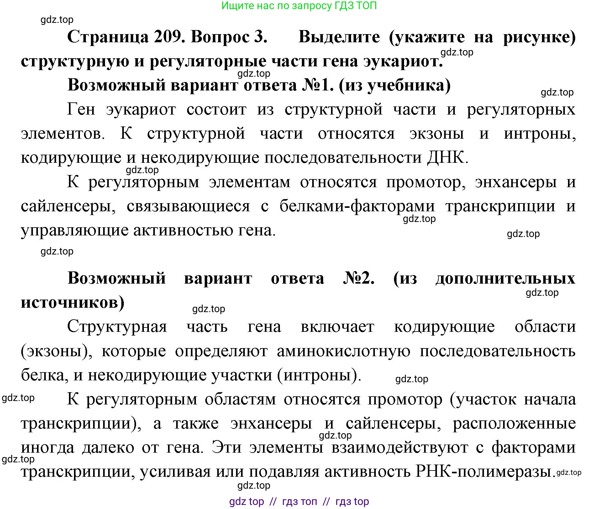 Биология, 10 класс Учебник, авторы: Пасечник Владимир Васильевич, Каменский Андрей Александрович, Рубцов Александр Михайлович, Швецов Глеб Геннадьевич, Абовян Леван Арташесович, Гапонюк Зоя Георгиевна, издательство Просвещение, Москва, 2024, коричневого цвета, Часть 1, страница 209, номер 3, Решение2
