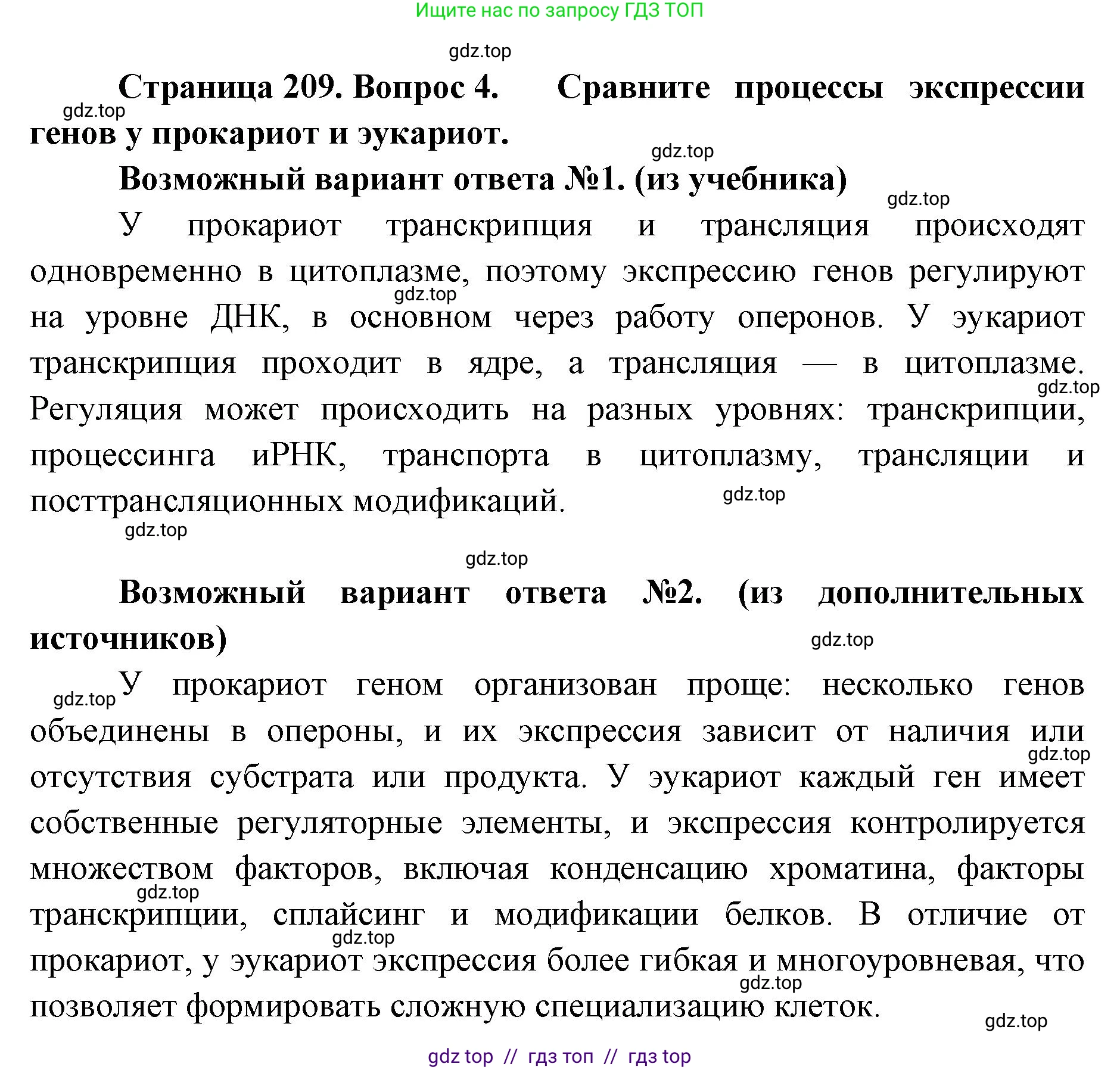 Биология, 10 класс Учебник, авторы: Пасечник Владимир Васильевич, Каменский Андрей Александрович, Рубцов Александр Михайлович, Швецов Глеб Геннадьевич, Абовян Леван Арташесович, Гапонюк Зоя Георгиевна, издательство Просвещение, Москва, 2024, коричневого цвета, Часть 1, страница 209, номер 4, Решение2