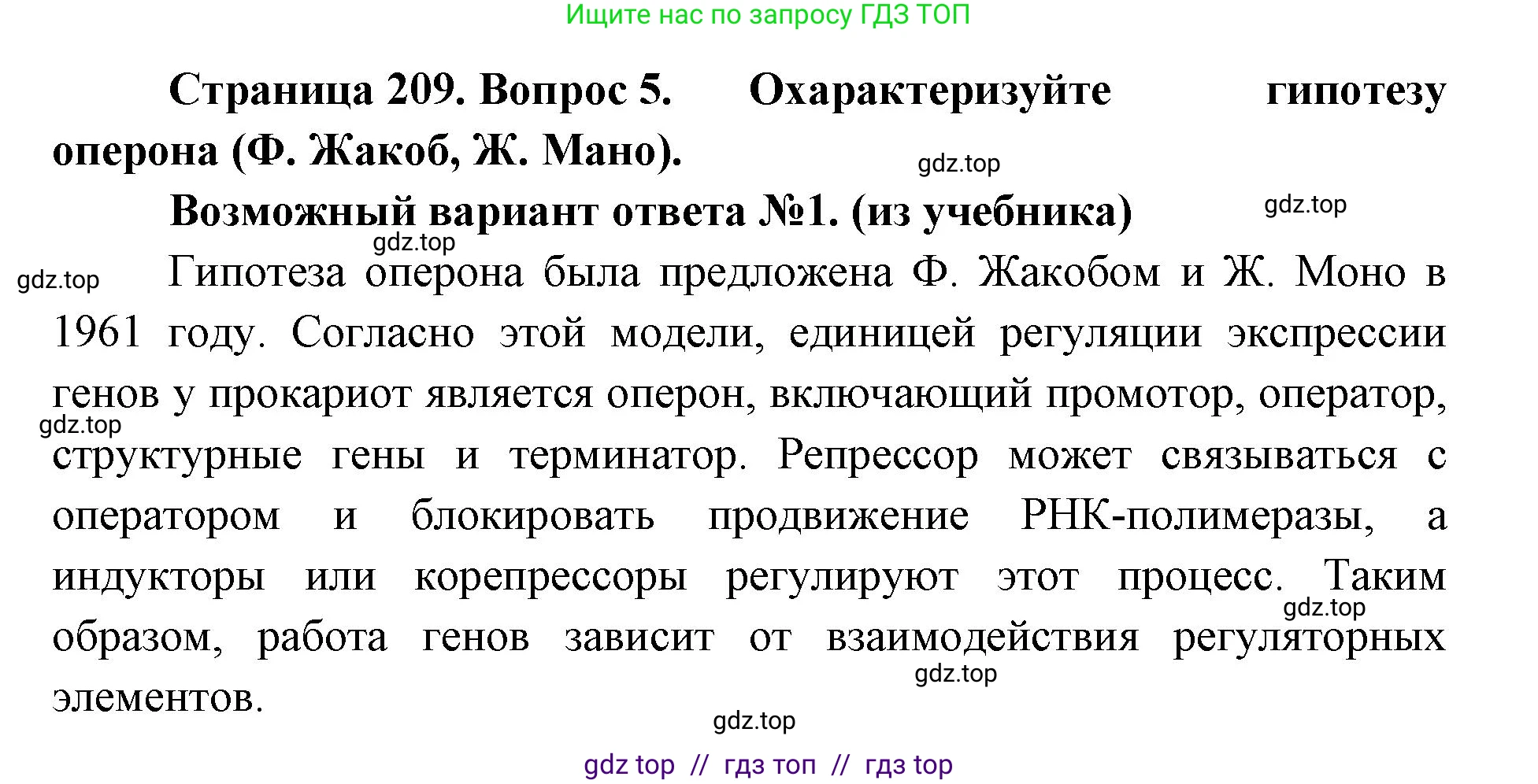 Биология, 10 класс Учебник, авторы: Пасечник Владимир Васильевич, Каменский Андрей Александрович, Рубцов Александр Михайлович, Швецов Глеб Геннадьевич, Абовян Леван Арташесович, Гапонюк Зоя Георгиевна, издательство Просвещение, Москва, 2024, коричневого цвета, Часть 1, страница 209, номер 5, Решение2