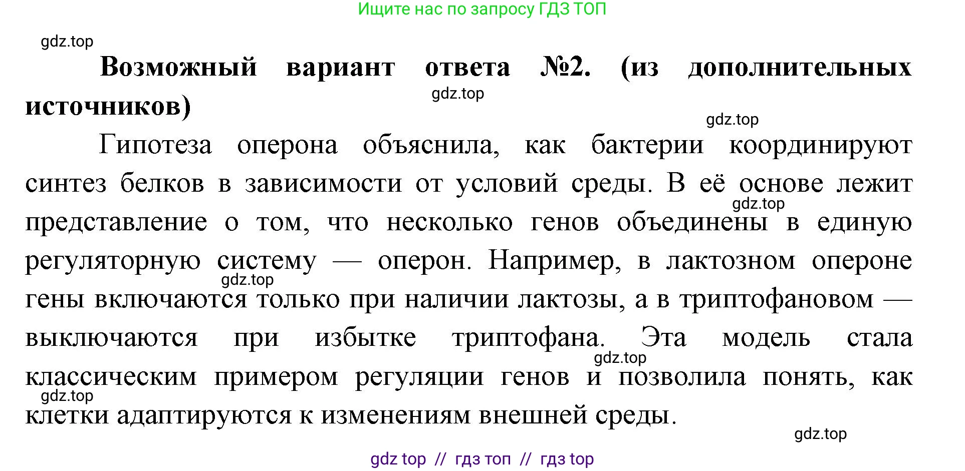 Биология, 10 класс Учебник, авторы: Пасечник Владимир Васильевич, Каменский Андрей Александрович, Рубцов Александр Михайлович, Швецов Глеб Геннадьевич, Абовян Леван Арташесович, Гапонюк Зоя Георгиевна, издательство Просвещение, Москва, 2024, коричневого цвета, Часть 1, страница 209, номер 5, Решение2 (продолжение 2)