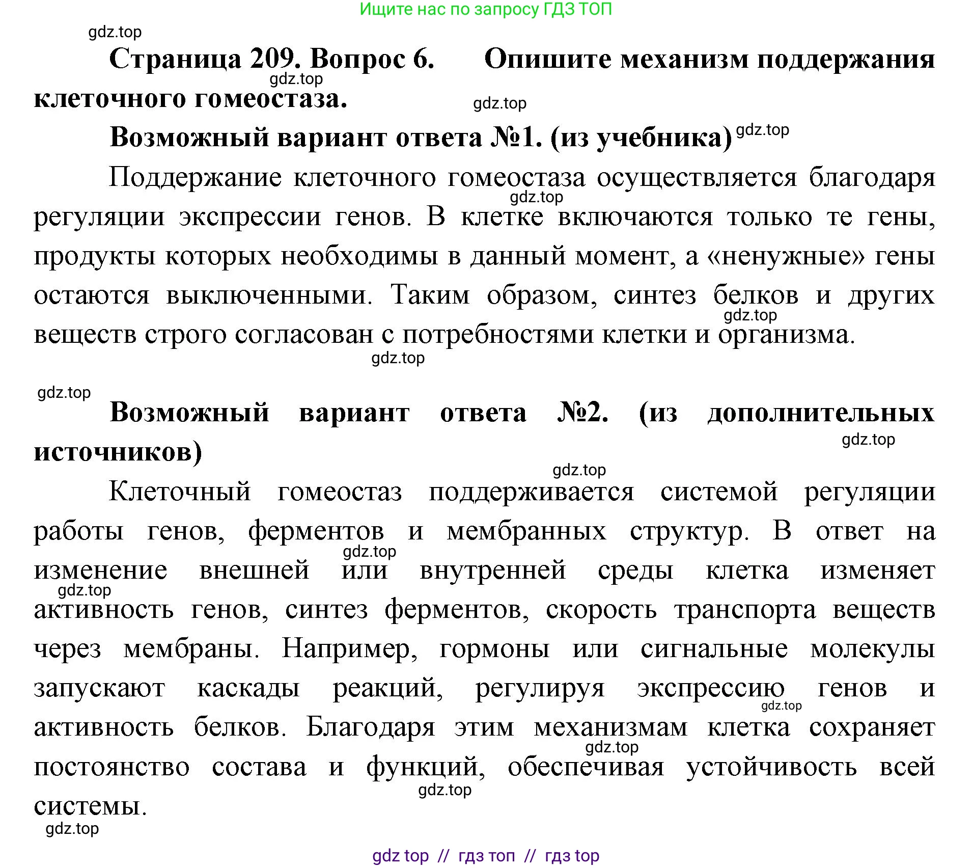 Биология, 10 класс Учебник, авторы: Пасечник Владимир Васильевич, Каменский Андрей Александрович, Рубцов Александр Михайлович, Швецов Глеб Геннадьевич, Абовян Леван Арташесович, Гапонюк Зоя Георгиевна, издательство Просвещение, Москва, 2024, коричневого цвета, Часть 1, страница 209, номер 6, Решение2