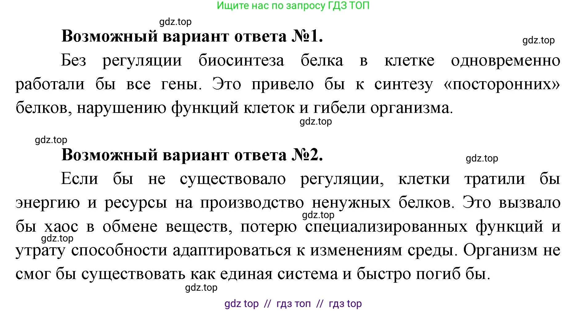 Биология, 10 класс Учебник, авторы: Пасечник Владимир Васильевич, Каменский Андрей Александрович, Рубцов Александр Михайлович, Швецов Глеб Геннадьевич, Абовян Леван Арташесович, Гапонюк Зоя Георгиевна, издательство Просвещение, Москва, 2024, коричневого цвета, Часть 1, страница 209, номер 1, Решение2 (продолжение 2)