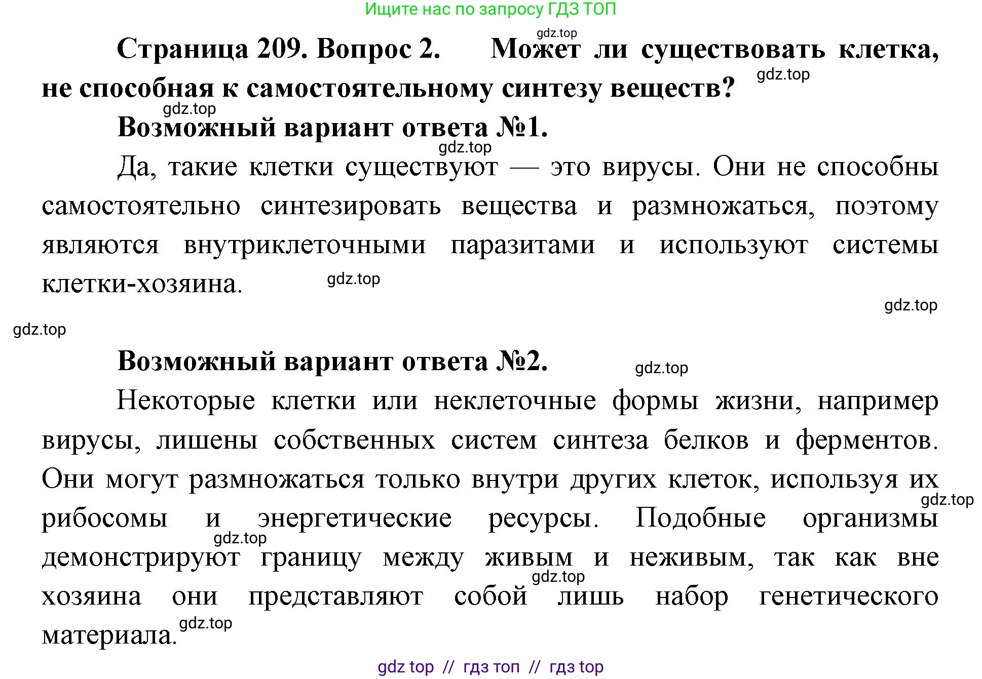 Биология, 10 класс Учебник, авторы: Пасечник Владимир Васильевич, Каменский Андрей Александрович, Рубцов Александр Михайлович, Швецов Глеб Геннадьевич, Абовян Леван Арташесович, Гапонюк Зоя Георгиевна, издательство Просвещение, Москва, 2024, коричневого цвета, Часть 1, страница 209, номер 2, Решение2