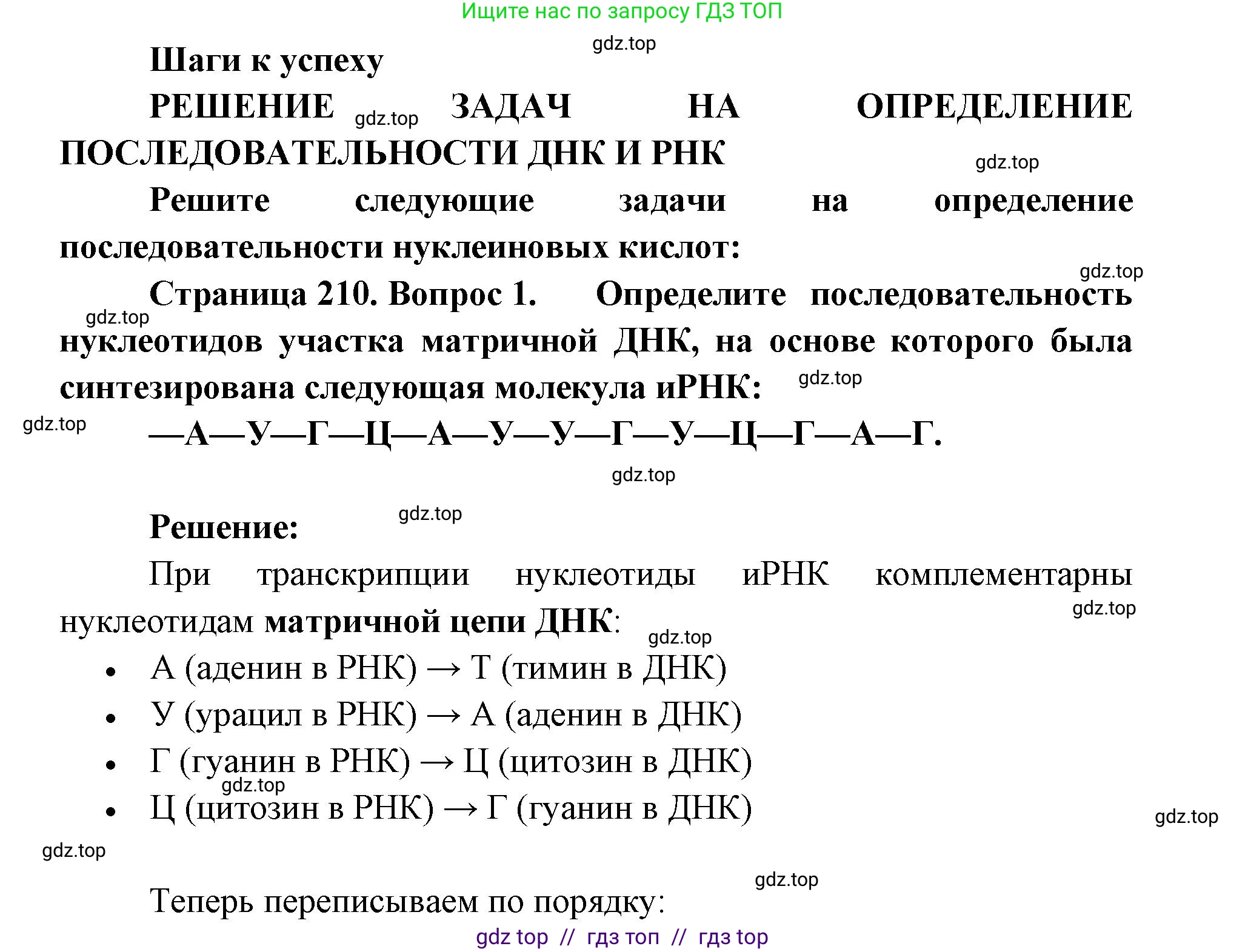 Биология, 10 класс Учебник, авторы: Пасечник Владимир Васильевич, Каменский Андрей Александрович, Рубцов Александр Михайлович, Швецов Глеб Геннадьевич, Абовян Леван Арташесович, Гапонюк Зоя Георгиевна, издательство Просвещение, Москва, 2024, коричневого цвета, Часть 1, страница 210, номер 1, Решение2