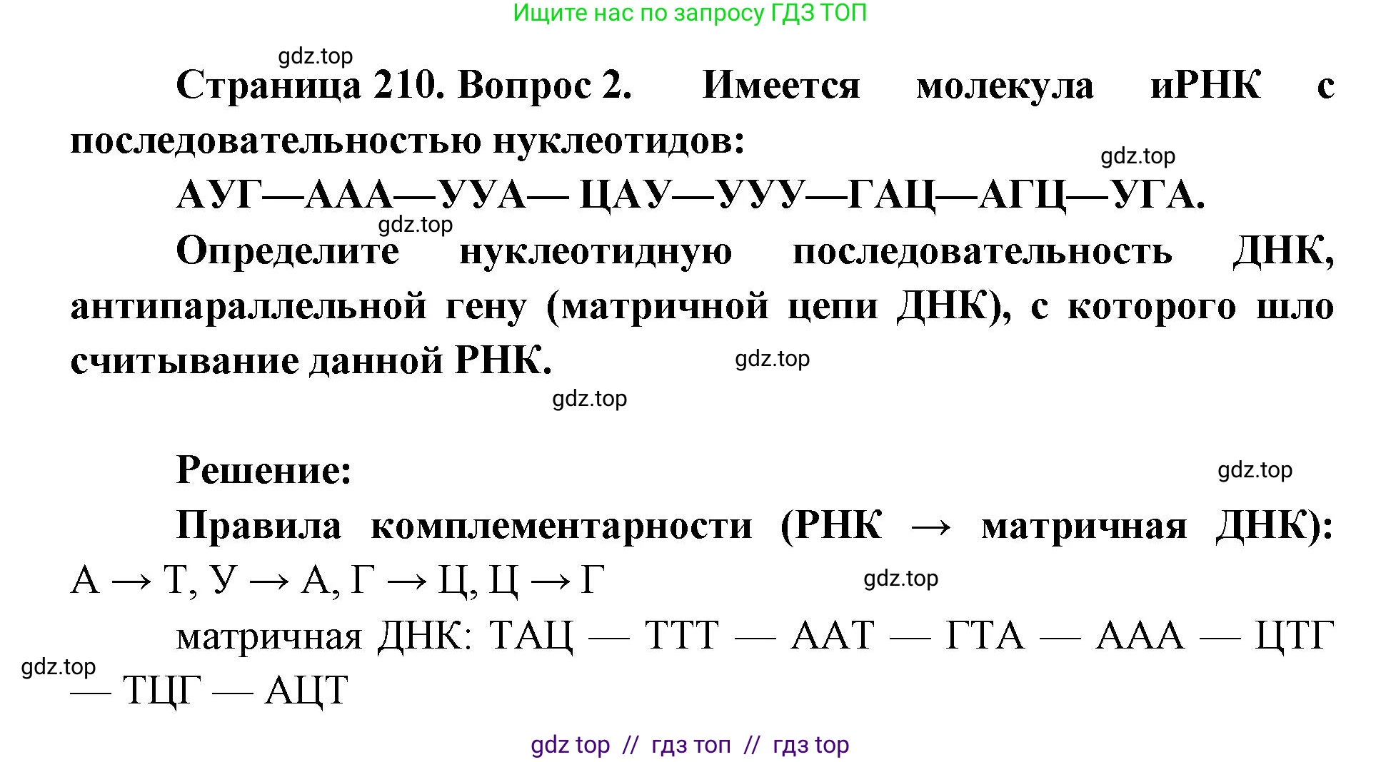 Биология, 10 класс Учебник, авторы: Пасечник Владимир Васильевич, Каменский Андрей Александрович, Рубцов Александр Михайлович, Швецов Глеб Геннадьевич, Абовян Леван Арташесович, Гапонюк Зоя Георгиевна, издательство Просвещение, Москва, 2024, коричневого цвета, Часть 1, страница 210, номер 2, Решение2