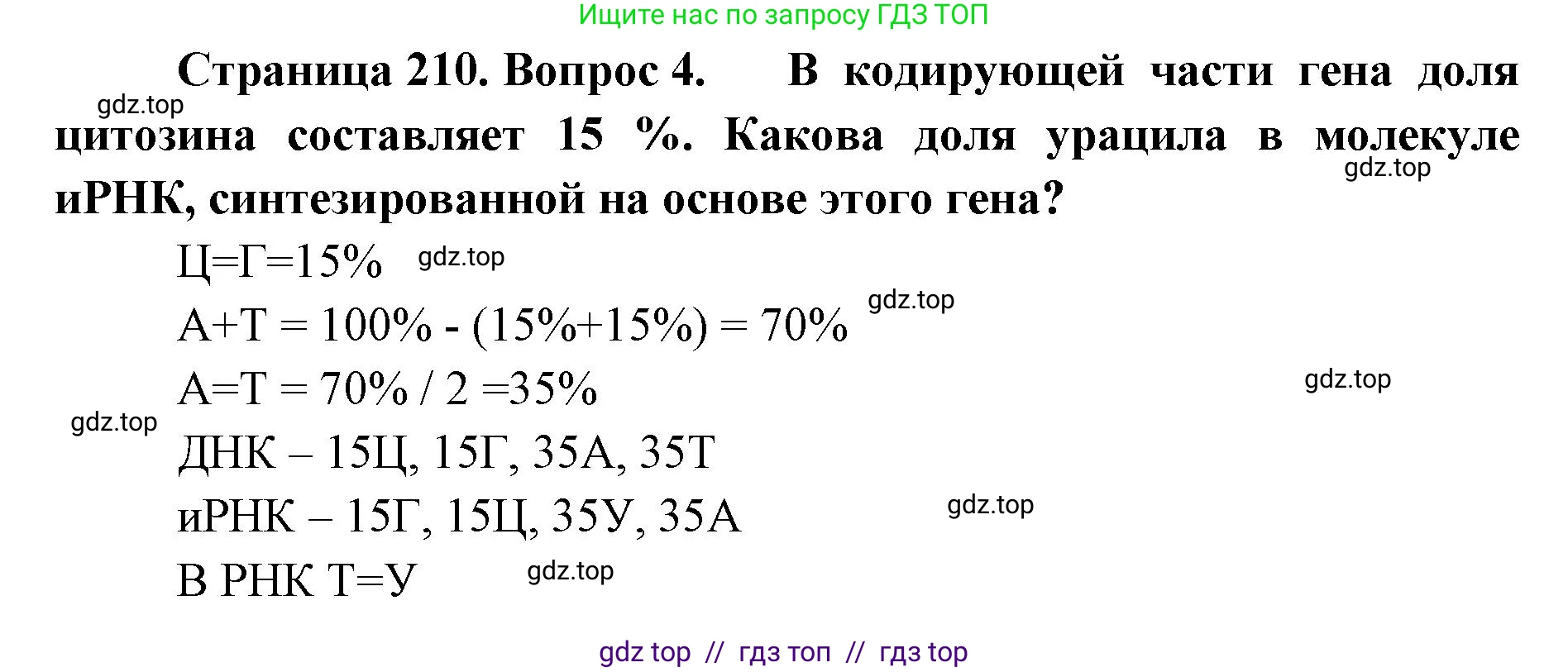 Биология, 10 класс Учебник, авторы: Пасечник Владимир Васильевич, Каменский Андрей Александрович, Рубцов Александр Михайлович, Швецов Глеб Геннадьевич, Абовян Леван Арташесович, Гапонюк Зоя Георгиевна, издательство Просвещение, Москва, 2024, коричневого цвета, Часть 1, страница 210, номер 4, Решение2