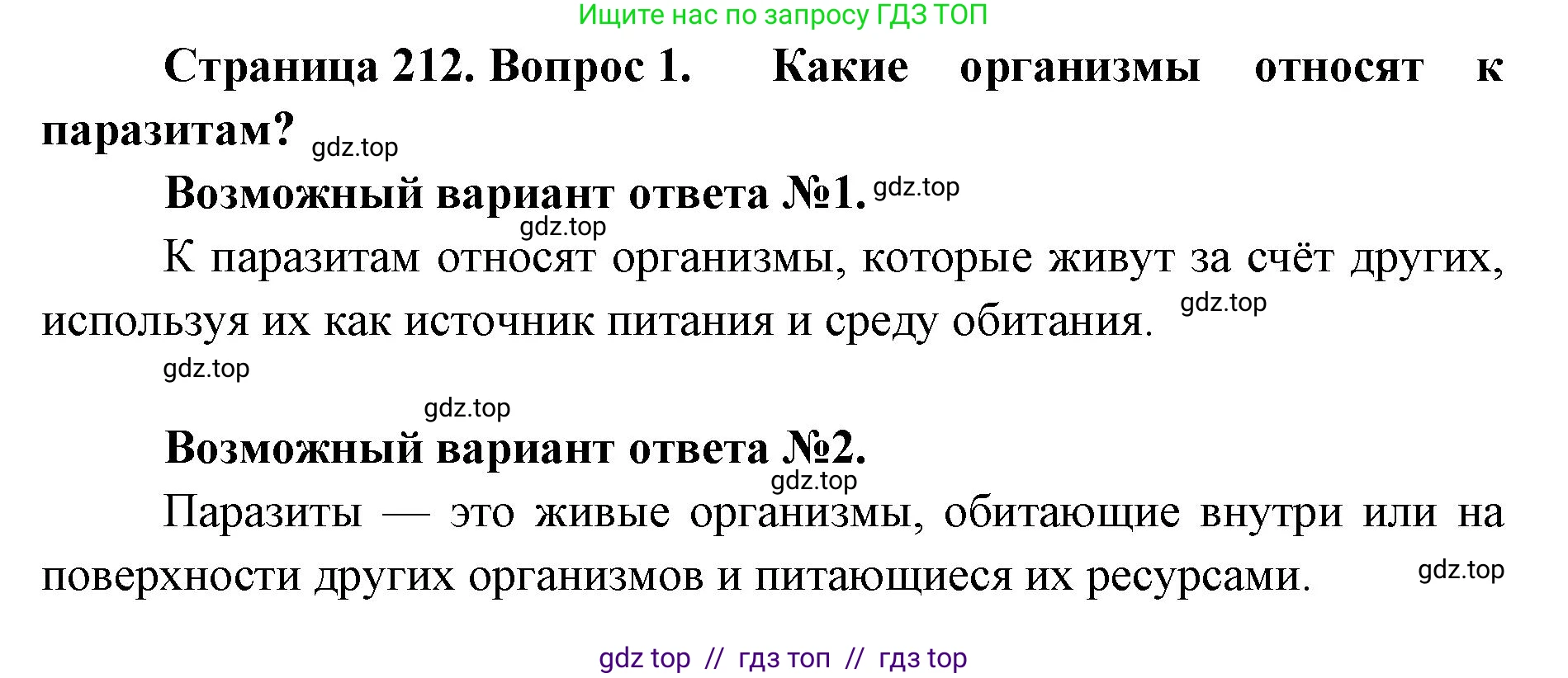Биология, 10 класс Учебник, авторы: Пасечник Владимир Васильевич, Каменский Андрей Александрович, Рубцов Александр Михайлович, Швецов Глеб Геннадьевич, Абовян Леван Арташесович, Гапонюк Зоя Георгиевна, издательство Просвещение, Москва, 2024, коричневого цвета, Часть 1, страница 212, номер 1, Решение2
