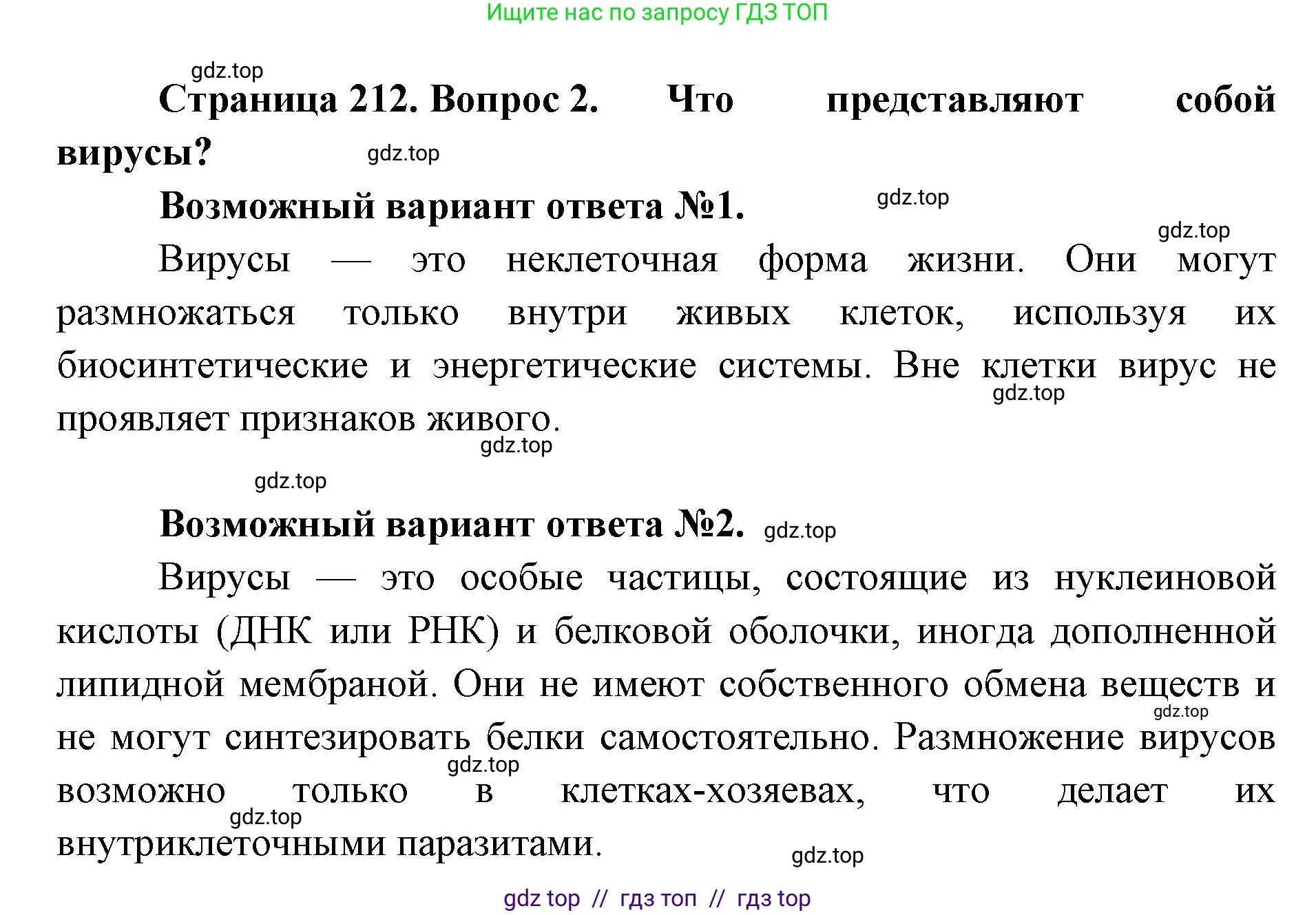 Биология, 10 класс Учебник, авторы: Пасечник Владимир Васильевич, Каменский Андрей Александрович, Рубцов Александр Михайлович, Швецов Глеб Геннадьевич, Абовян Леван Арташесович, Гапонюк Зоя Георгиевна, издательство Просвещение, Москва, 2024, коричневого цвета, Часть 1, страница 212, номер 2, Решение2