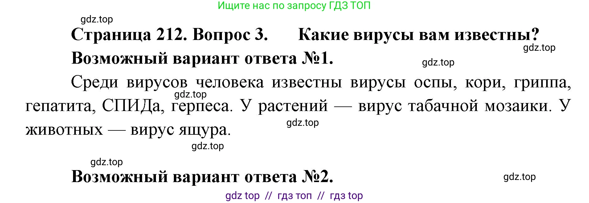 Биология, 10 класс Учебник, авторы: Пасечник Владимир Васильевич, Каменский Андрей Александрович, Рубцов Александр Михайлович, Швецов Глеб Геннадьевич, Абовян Леван Арташесович, Гапонюк Зоя Георгиевна, издательство Просвещение, Москва, 2024, коричневого цвета, Часть 1, страница 212, номер 3, Решение2