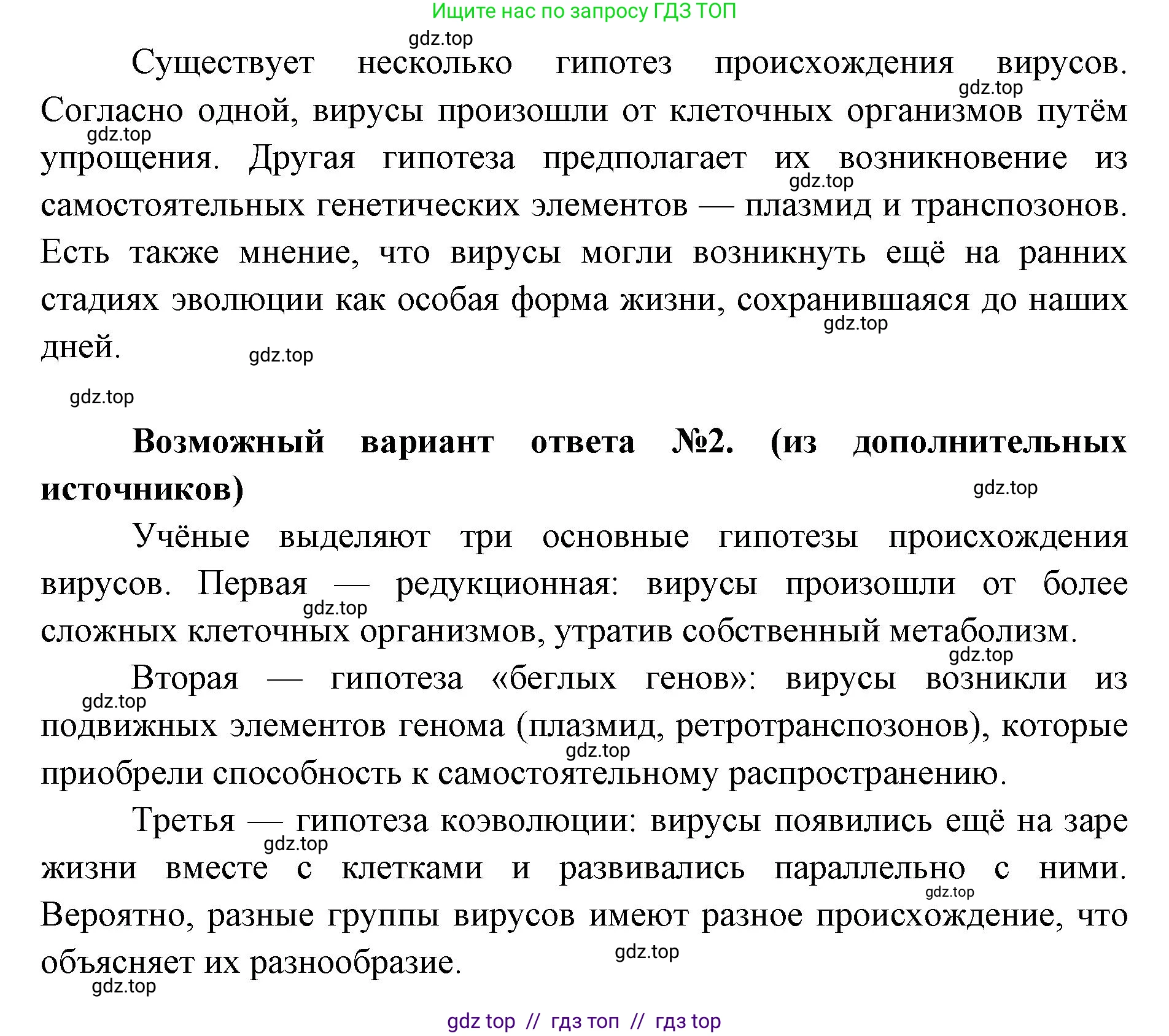 Биология, 10 класс Учебник, авторы: Пасечник Владимир Васильевич, Каменский Андрей Александрович, Рубцов Александр Михайлович, Швецов Глеб Геннадьевич, Абовян Леван Арташесович, Гапонюк Зоя Георгиевна, издательство Просвещение, Москва, 2024, коричневого цвета, Часть 1, страница 226, номер 2, Решение2 (продолжение 2)
