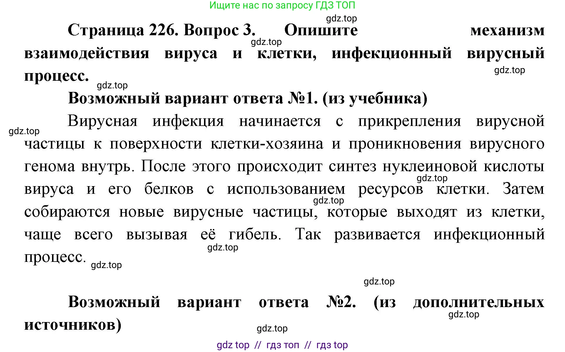 Биология, 10 класс Учебник, авторы: Пасечник Владимир Васильевич, Каменский Андрей Александрович, Рубцов Александр Михайлович, Швецов Глеб Геннадьевич, Абовян Леван Арташесович, Гапонюк Зоя Георгиевна, издательство Просвещение, Москва, 2024, коричневого цвета, Часть 1, страница 227, номер 3, Решение2