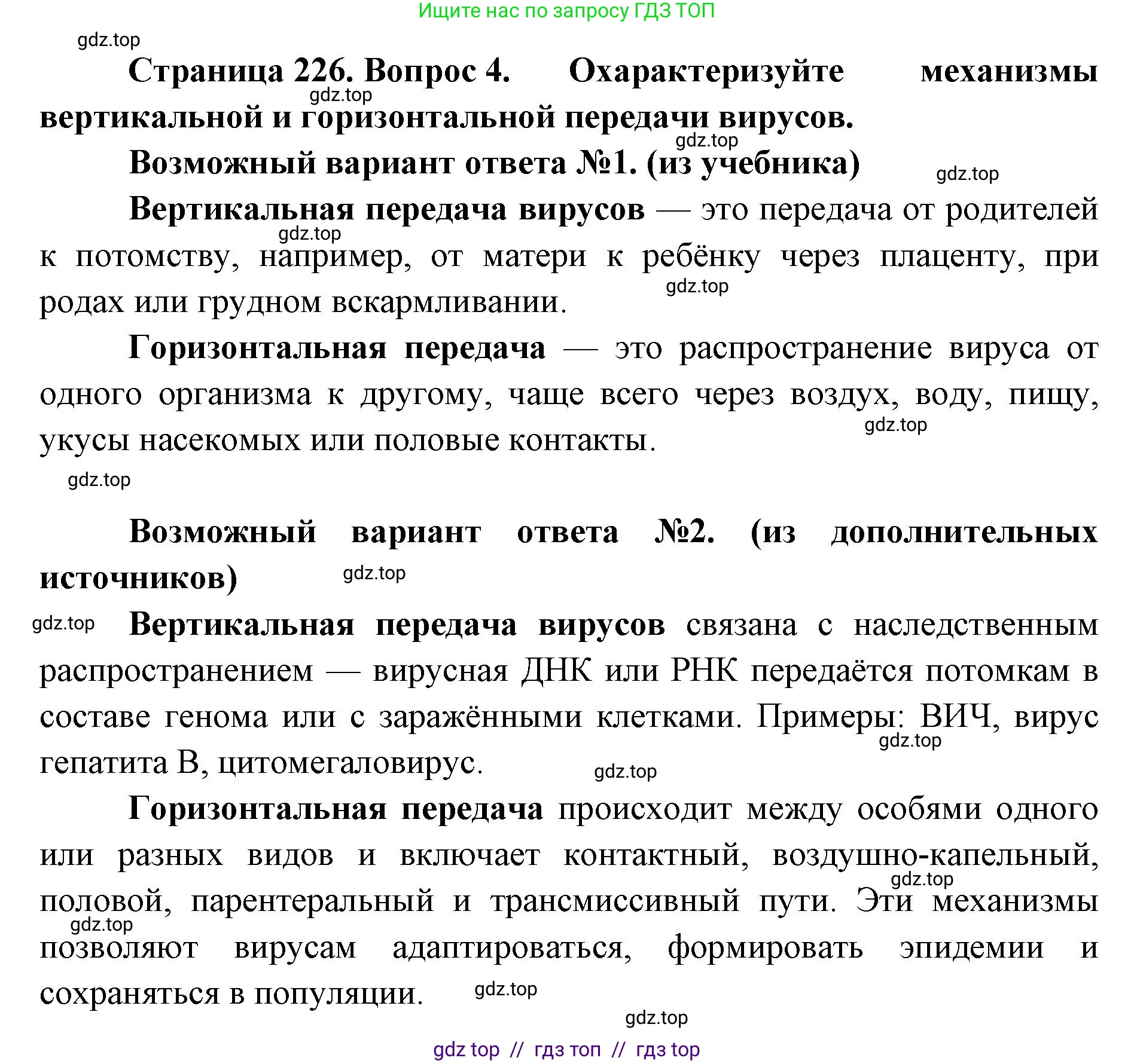 Биология, 10 класс Учебник, авторы: Пасечник Владимир Васильевич, Каменский Андрей Александрович, Рубцов Александр Михайлович, Швецов Глеб Геннадьевич, Абовян Леван Арташесович, Гапонюк Зоя Георгиевна, издательство Просвещение, Москва, 2024, коричневого цвета, Часть 1, страница 227, номер 4, Решение2