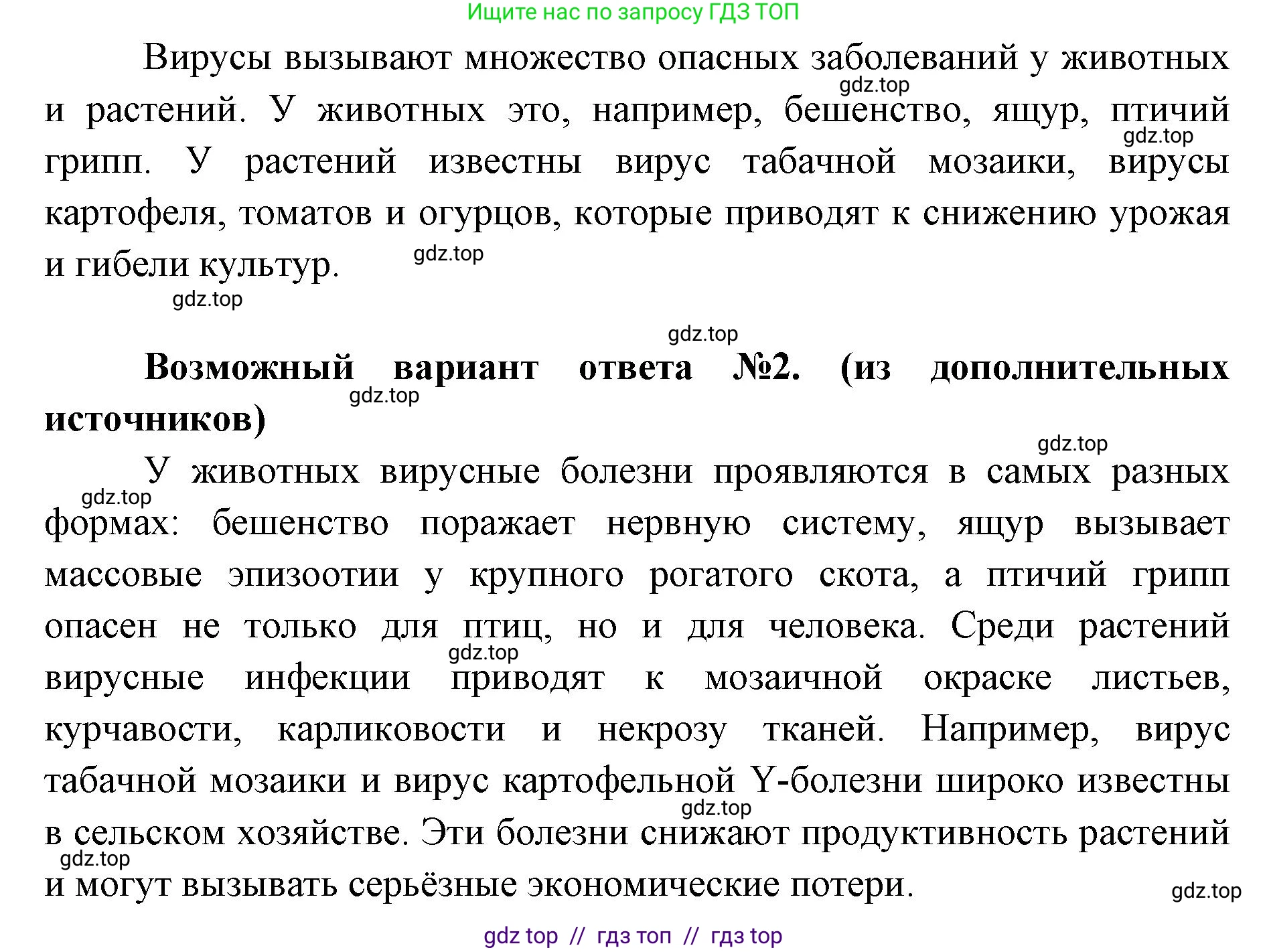 Биология, 10 класс Учебник, авторы: Пасечник Владимир Васильевич, Каменский Андрей Александрович, Рубцов Александр Михайлович, Швецов Глеб Геннадьевич, Абовян Леван Арташесович, Гапонюк Зоя Георгиевна, издательство Просвещение, Москва, 2024, коричневого цвета, Часть 1, страница 227, номер 5, Решение2 (продолжение 2)