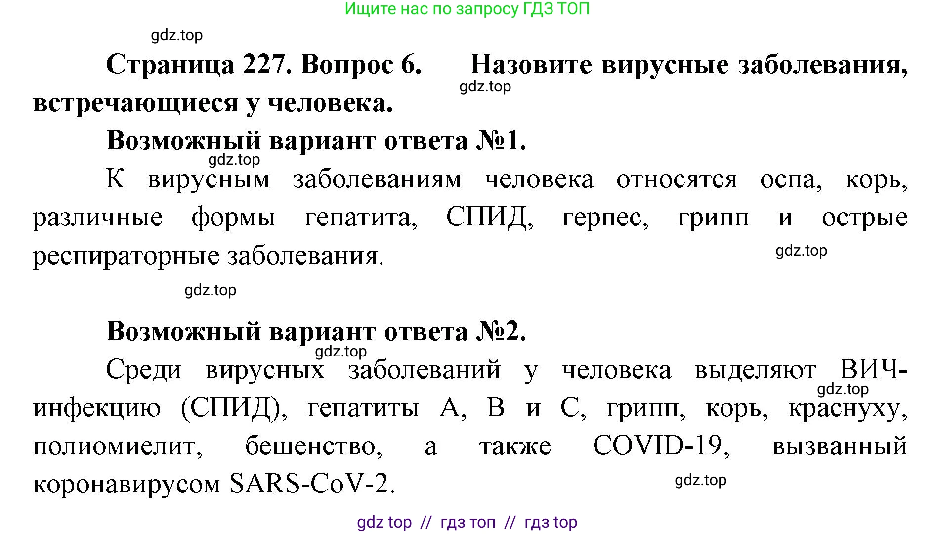 Биология, 10 класс Учебник, авторы: Пасечник Владимир Васильевич, Каменский Андрей Александрович, Рубцов Александр Михайлович, Швецов Глеб Геннадьевич, Абовян Леван Арташесович, Гапонюк Зоя Георгиевна, издательство Просвещение, Москва, 2024, коричневого цвета, Часть 1, страница 227, номер 6, Решение2