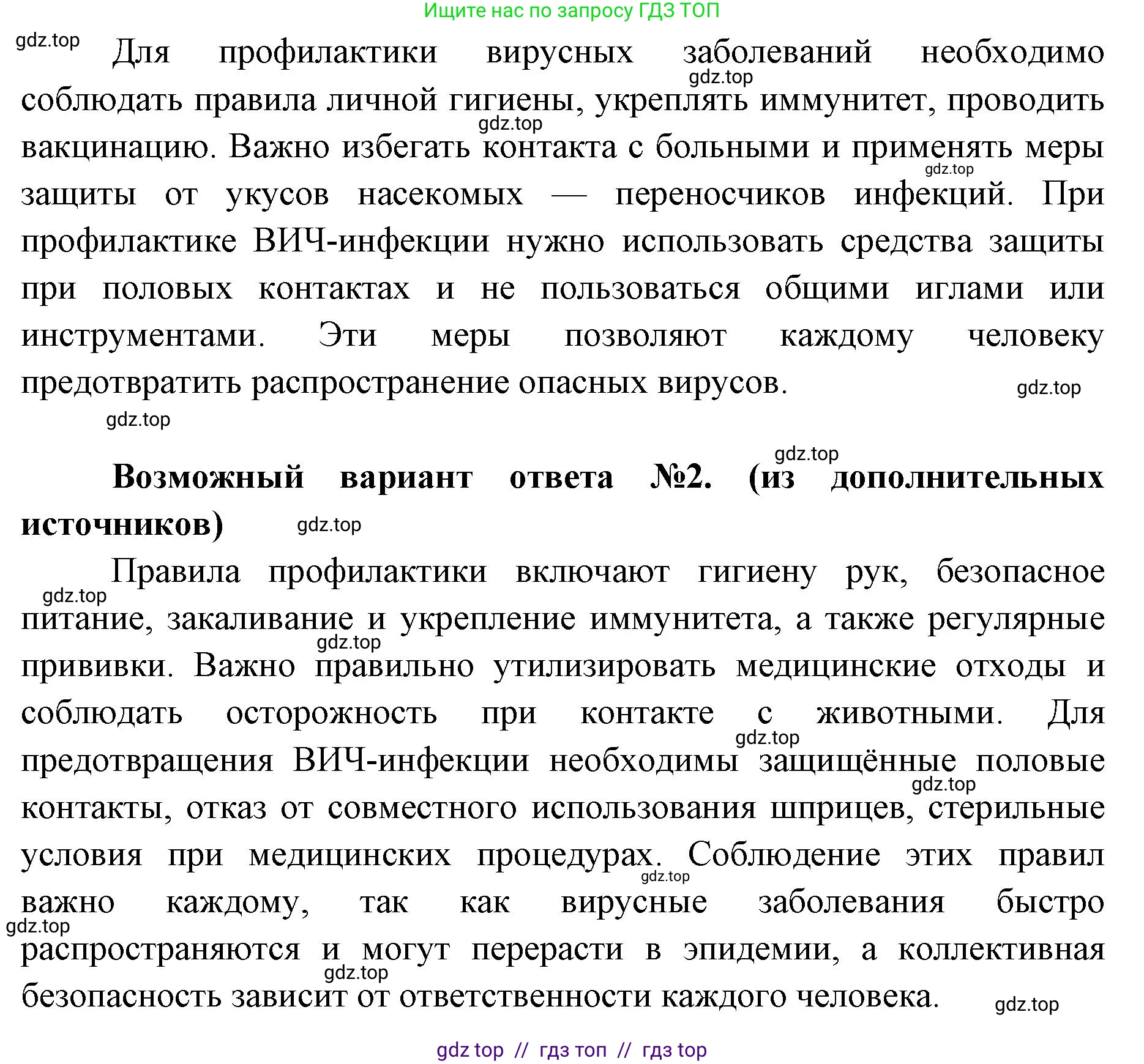 Биология, 10 класс Учебник, авторы: Пасечник Владимир Васильевич, Каменский Андрей Александрович, Рубцов Александр Михайлович, Швецов Глеб Геннадьевич, Абовян Леван Арташесович, Гапонюк Зоя Георгиевна, издательство Просвещение, Москва, 2024, коричневого цвета, Часть 1, страница 227, номер 7, Решение2 (продолжение 2)