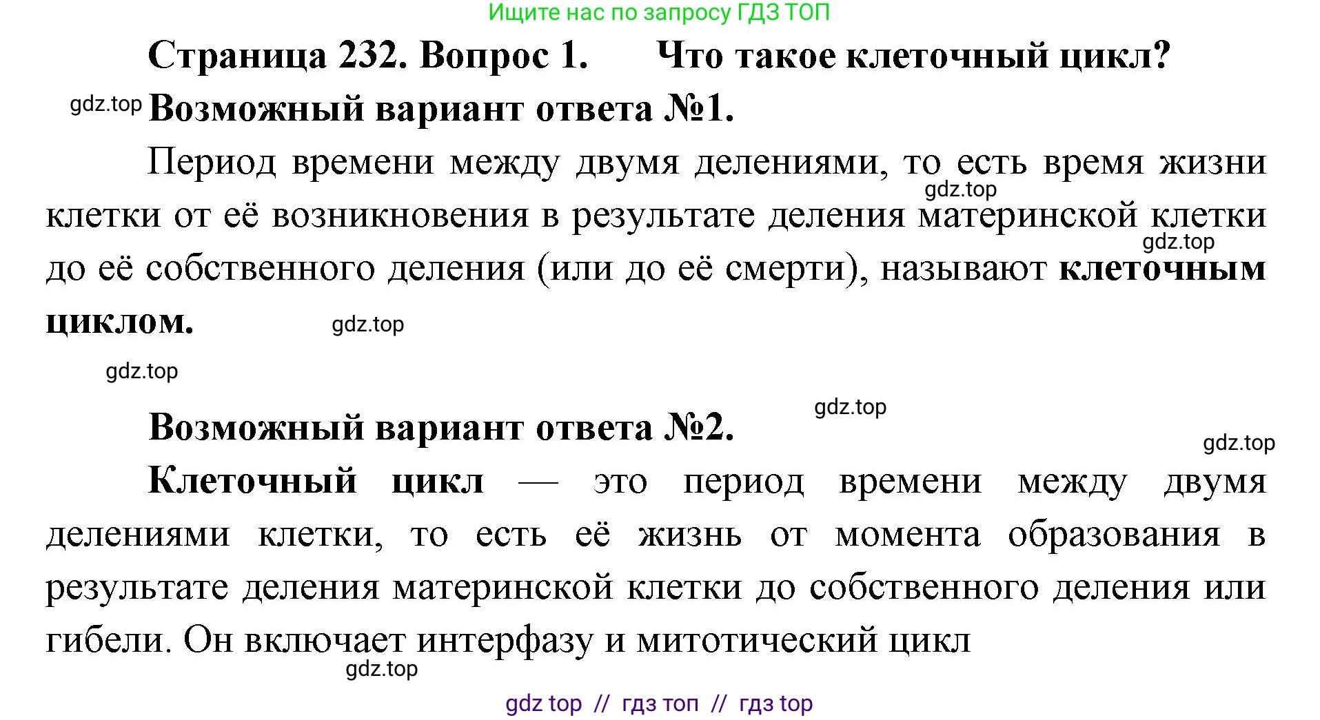 Биология, 10 класс Учебник, авторы: Пасечник Владимир Васильевич, Каменский Андрей Александрович, Рубцов Александр Михайлович, Швецов Глеб Геннадьевич, Абовян Леван Арташесович, Гапонюк Зоя Георгиевна, издательство Просвещение, Москва, 2024, коричневого цвета, Часть 1, страница 232, номер 1, Решение2