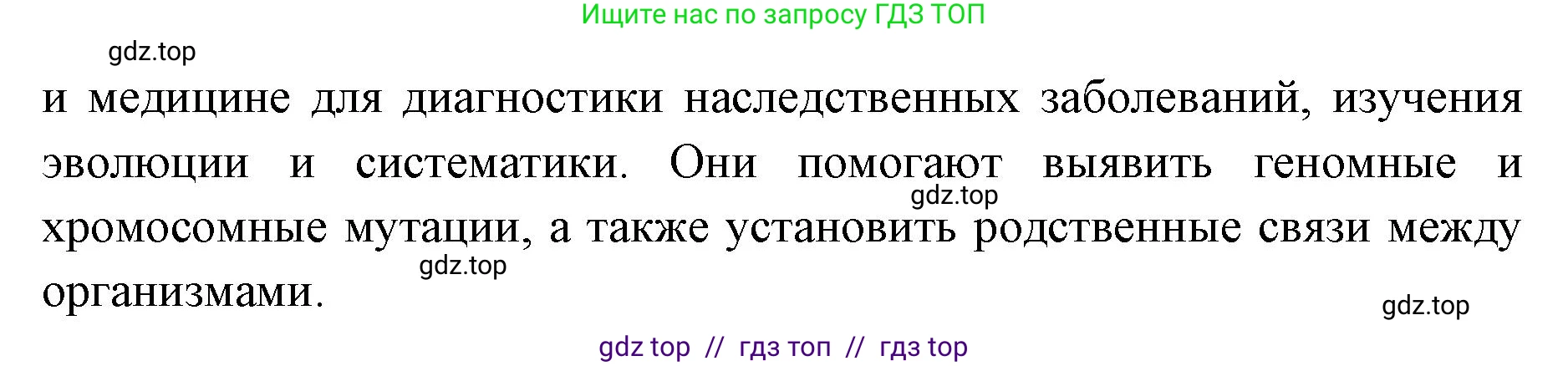 Биология, 10 класс Учебник, авторы: Пасечник Владимир Васильевич, Каменский Андрей Александрович, Рубцов Александр Михайлович, Швецов Глеб Геннадьевич, Абовян Леван Арташесович, Гапонюк Зоя Георгиевна, издательство Просвещение, Москва, 2024, коричневого цвета, Часть 1, страница 236, номер 2, Решение2 (продолжение 2)