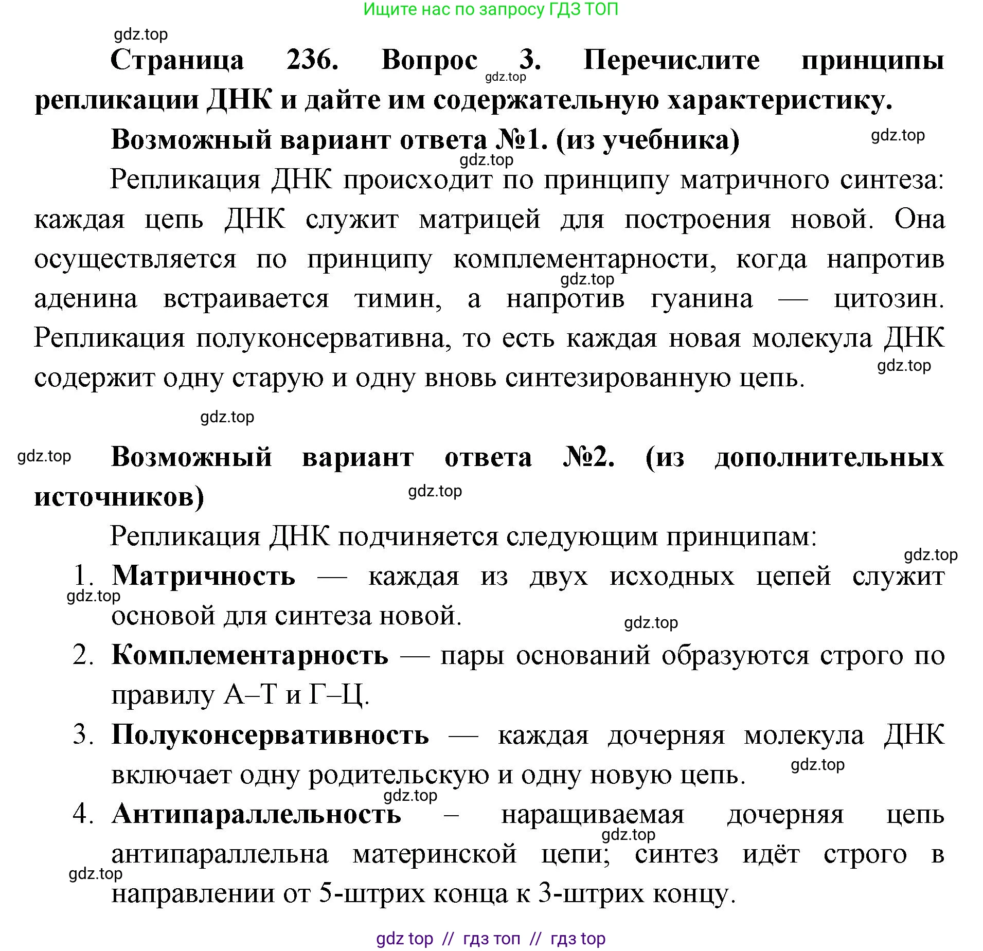 Биология, 10 класс Учебник, авторы: Пасечник Владимир Васильевич, Каменский Андрей Александрович, Рубцов Александр Михайлович, Швецов Глеб Геннадьевич, Абовян Леван Арташесович, Гапонюк Зоя Георгиевна, издательство Просвещение, Москва, 2024, коричневого цвета, Часть 1, страница 236, номер 3, Решение2