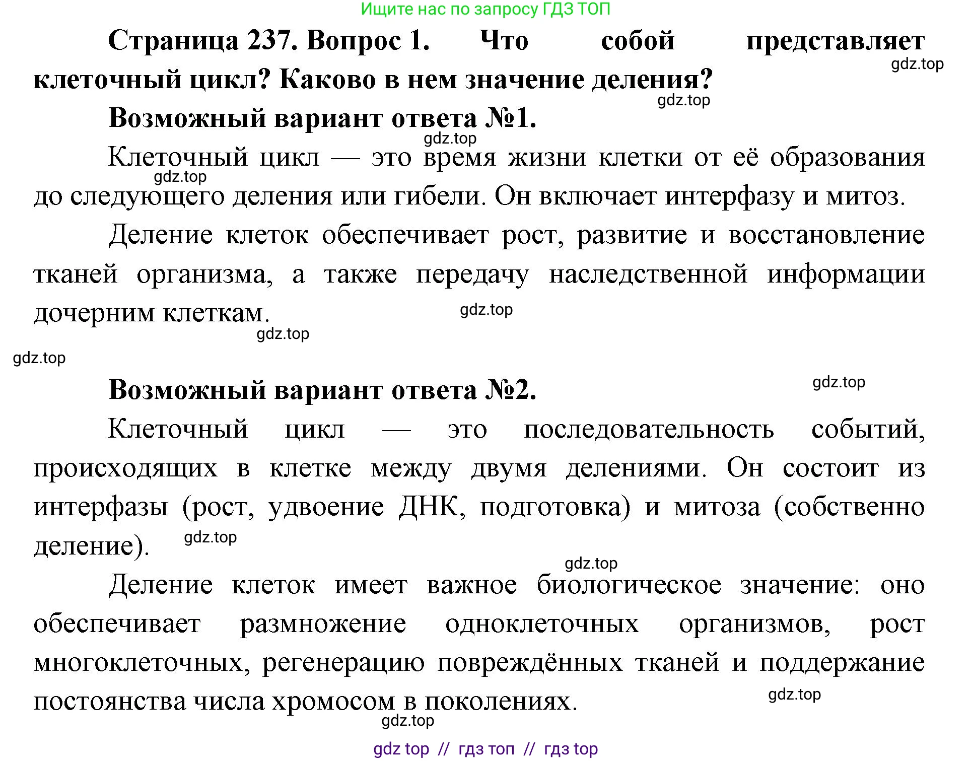 Биология, 10 класс Учебник, авторы: Пасечник Владимир Васильевич, Каменский Андрей Александрович, Рубцов Александр Михайлович, Швецов Глеб Геннадьевич, Абовян Леван Арташесович, Гапонюк Зоя Георгиевна, издательство Просвещение, Москва, 2024, коричневого цвета, Часть 1, страница 237, номер 1, Решение2