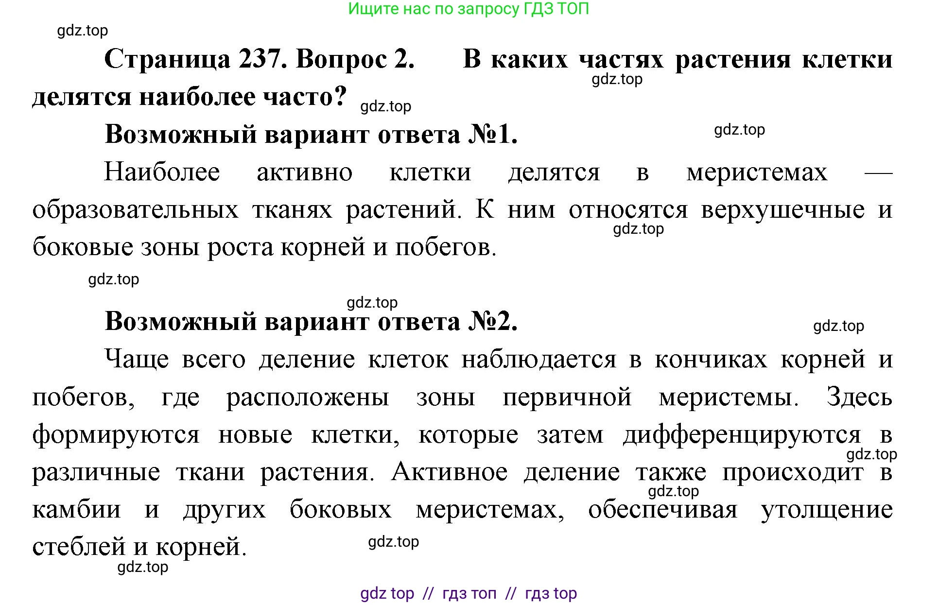 Биология, 10 класс Учебник, авторы: Пасечник Владимир Васильевич, Каменский Андрей Александрович, Рубцов Александр Михайлович, Швецов Глеб Геннадьевич, Абовян Леван Арташесович, Гапонюк Зоя Георгиевна, издательство Просвещение, Москва, 2024, коричневого цвета, Часть 1, страница 237, номер 2, Решение2