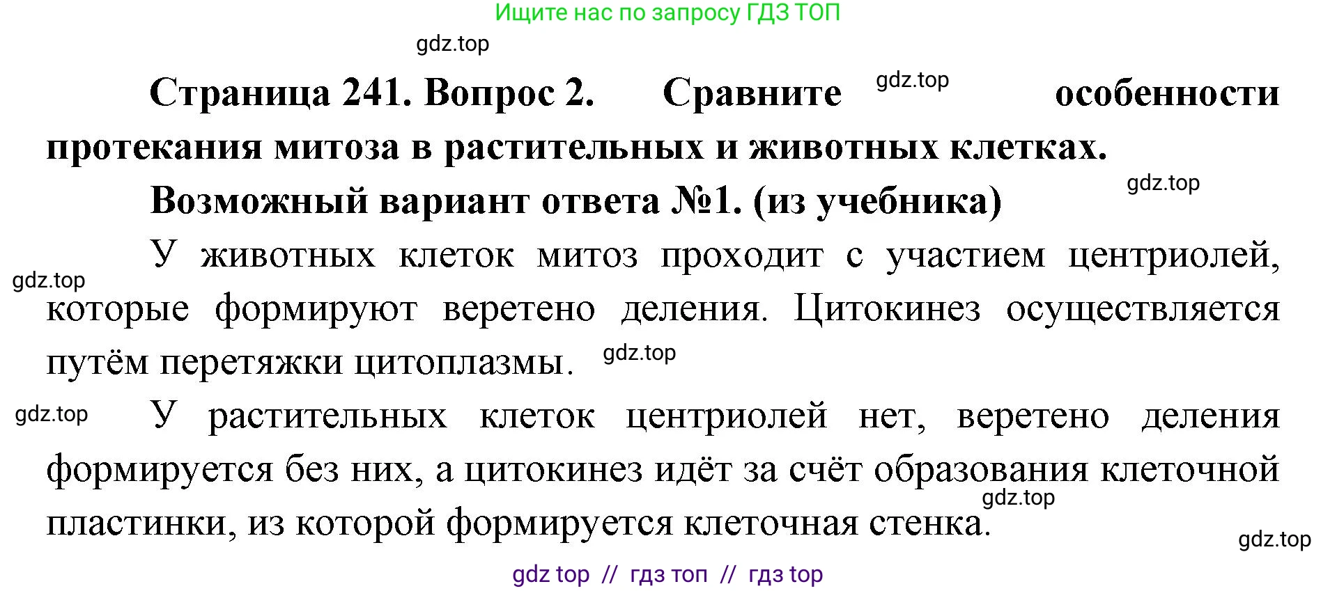 Биология, 10 класс Учебник, авторы: Пасечник Владимир Васильевич, Каменский Андрей Александрович, Рубцов Александр Михайлович, Швецов Глеб Геннадьевич, Абовян Леван Арташесович, Гапонюк Зоя Георгиевна, издательство Просвещение, Москва, 2024, коричневого цвета, Часть 1, страница 241, номер 2, Решение2