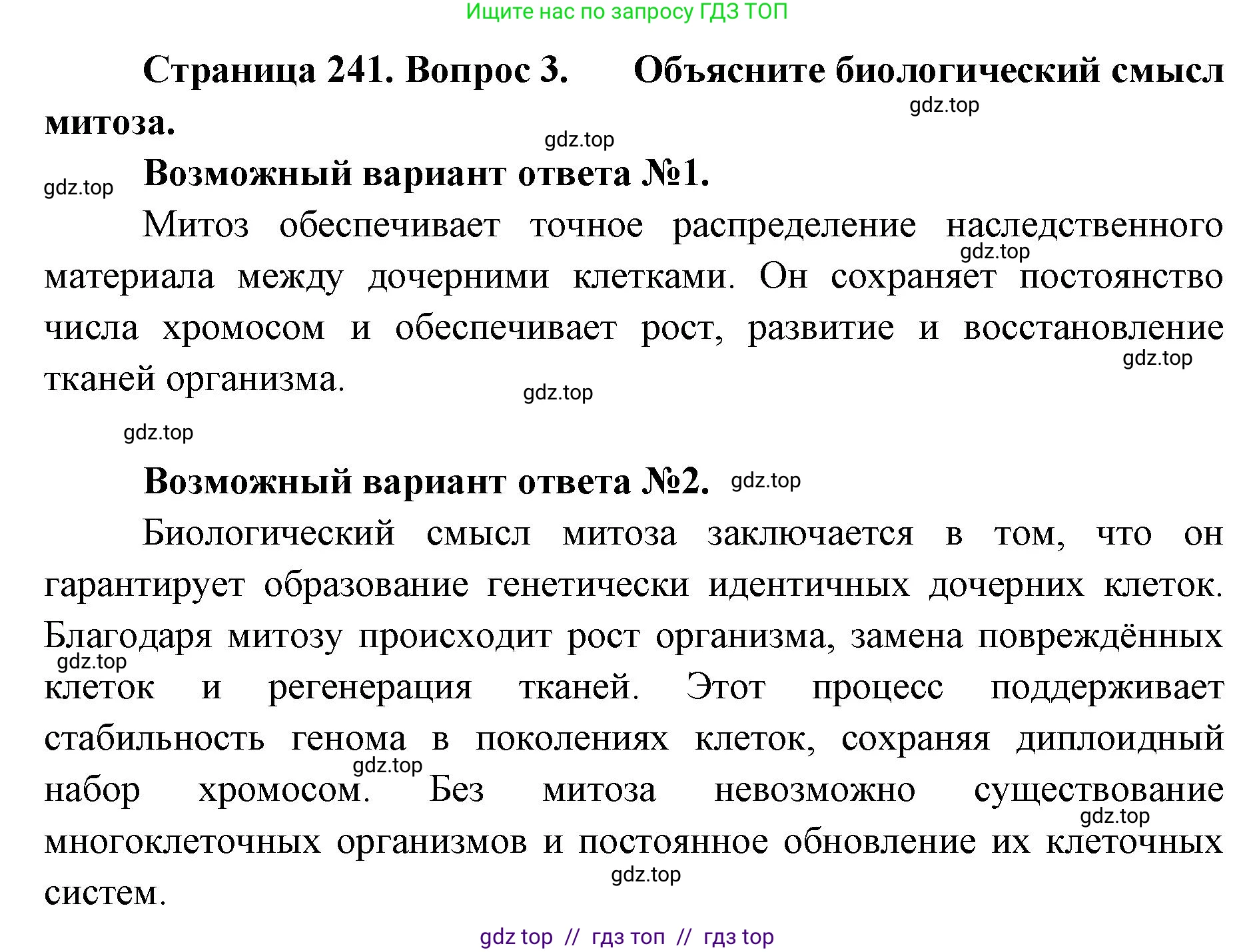 Биология, 10 класс Учебник, авторы: Пасечник Владимир Васильевич, Каменский Андрей Александрович, Рубцов Александр Михайлович, Швецов Глеб Геннадьевич, Абовян Леван Арташесович, Гапонюк Зоя Георгиевна, издательство Просвещение, Москва, 2024, коричневого цвета, Часть 1, страница 241, номер 3, Решение2