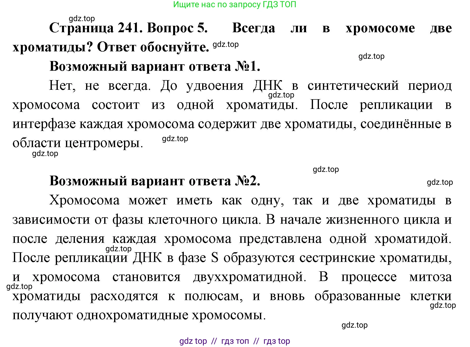 Биология, 10 класс Учебник, авторы: Пасечник Владимир Васильевич, Каменский Андрей Александрович, Рубцов Александр Михайлович, Швецов Глеб Геннадьевич, Абовян Леван Арташесович, Гапонюк Зоя Георгиевна, издательство Просвещение, Москва, 2024, коричневого цвета, Часть 1, страница 241, номер 5, Решение2