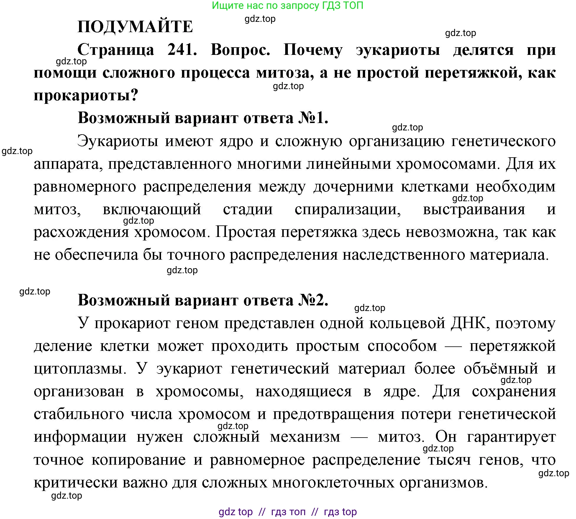 Биология, 10 класс Учебник, авторы: Пасечник Владимир Васильевич, Каменский Андрей Александрович, Рубцов Александр Михайлович, Швецов Глеб Геннадьевич, Абовян Леван Арташесович, Гапонюк Зоя Георгиевна, издательство Просвещение, Москва, 2024, коричневого цвета, Часть 1, страница 241, Решение2