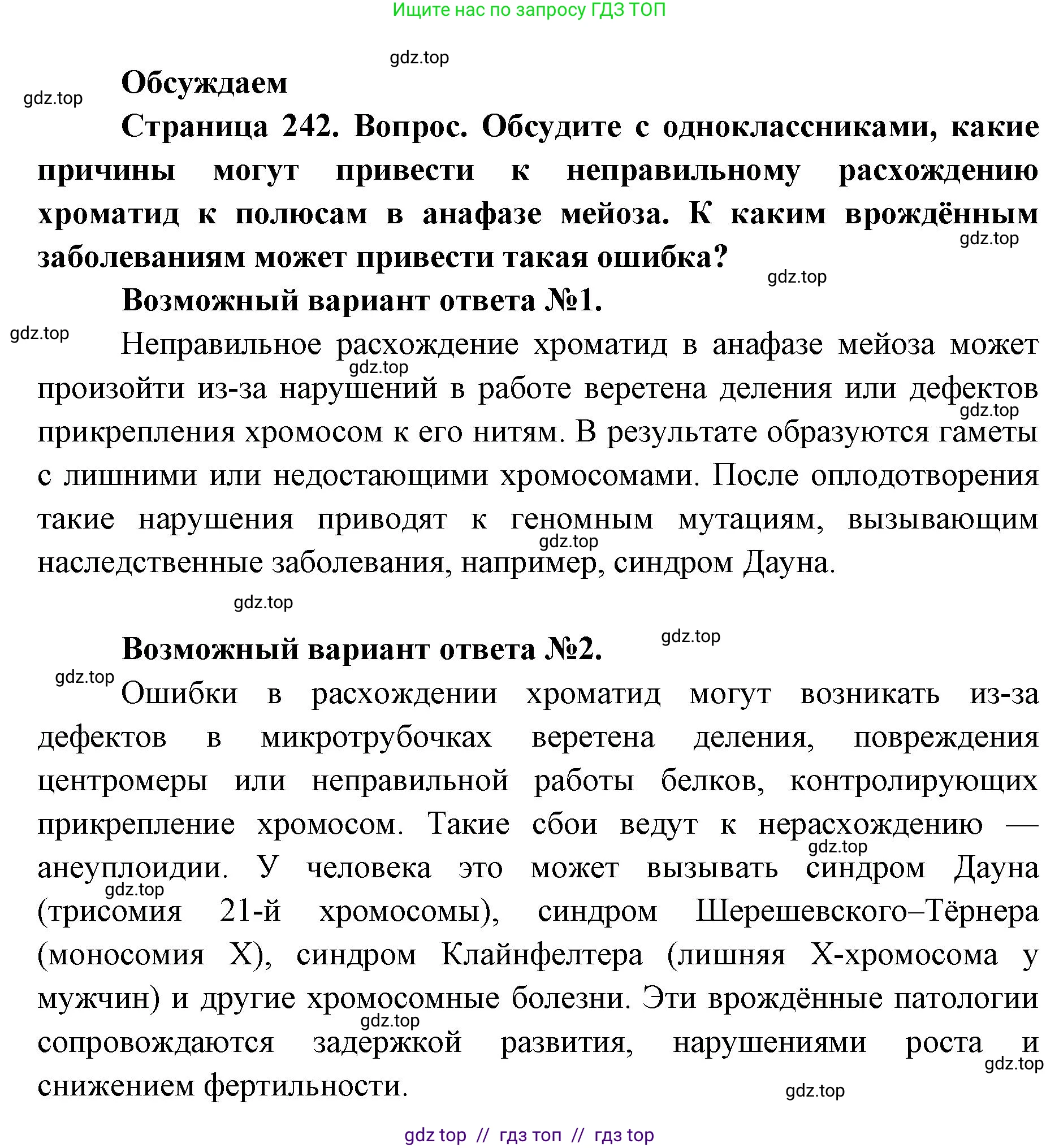 Биология, 10 класс Учебник, авторы: Пасечник Владимир Васильевич, Каменский Андрей Александрович, Рубцов Александр Михайлович, Швецов Глеб Геннадьевич, Абовян Леван Арташесович, Гапонюк Зоя Георгиевна, издательство Просвещение, Москва, 2024, коричневого цвета, Часть 1, страница 242, Решение2