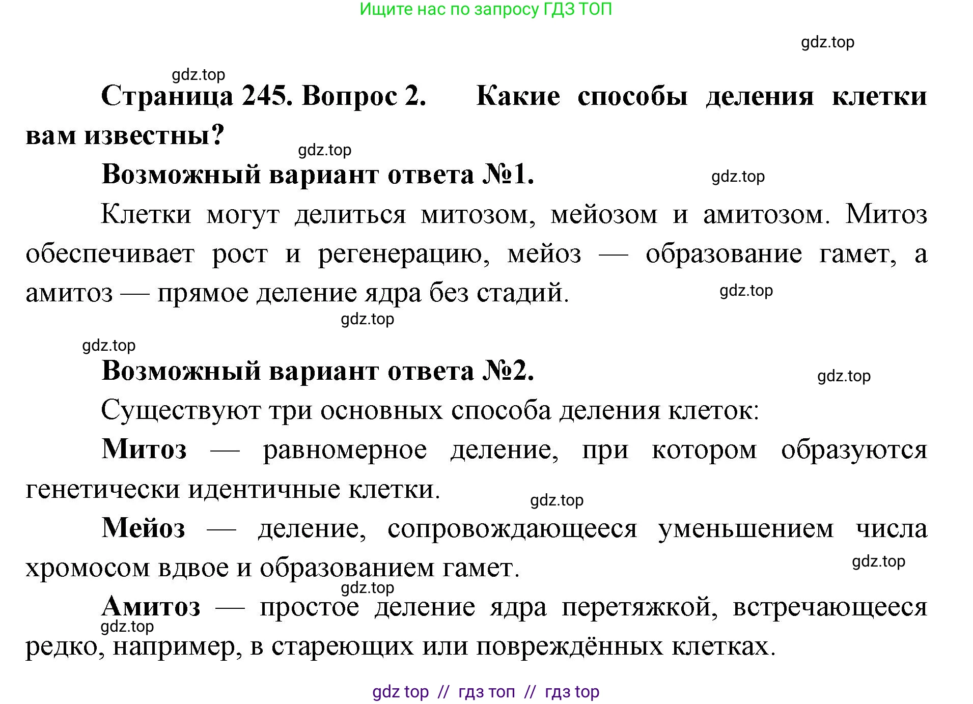 Биология, 10 класс Учебник, авторы: Пасечник Владимир Васильевич, Каменский Андрей Александрович, Рубцов Александр Михайлович, Швецов Глеб Геннадьевич, Абовян Леван Арташесович, Гапонюк Зоя Георгиевна, издательство Просвещение, Москва, 2024, коричневого цвета, Часть 1, страница 245, номер 2, Решение2
