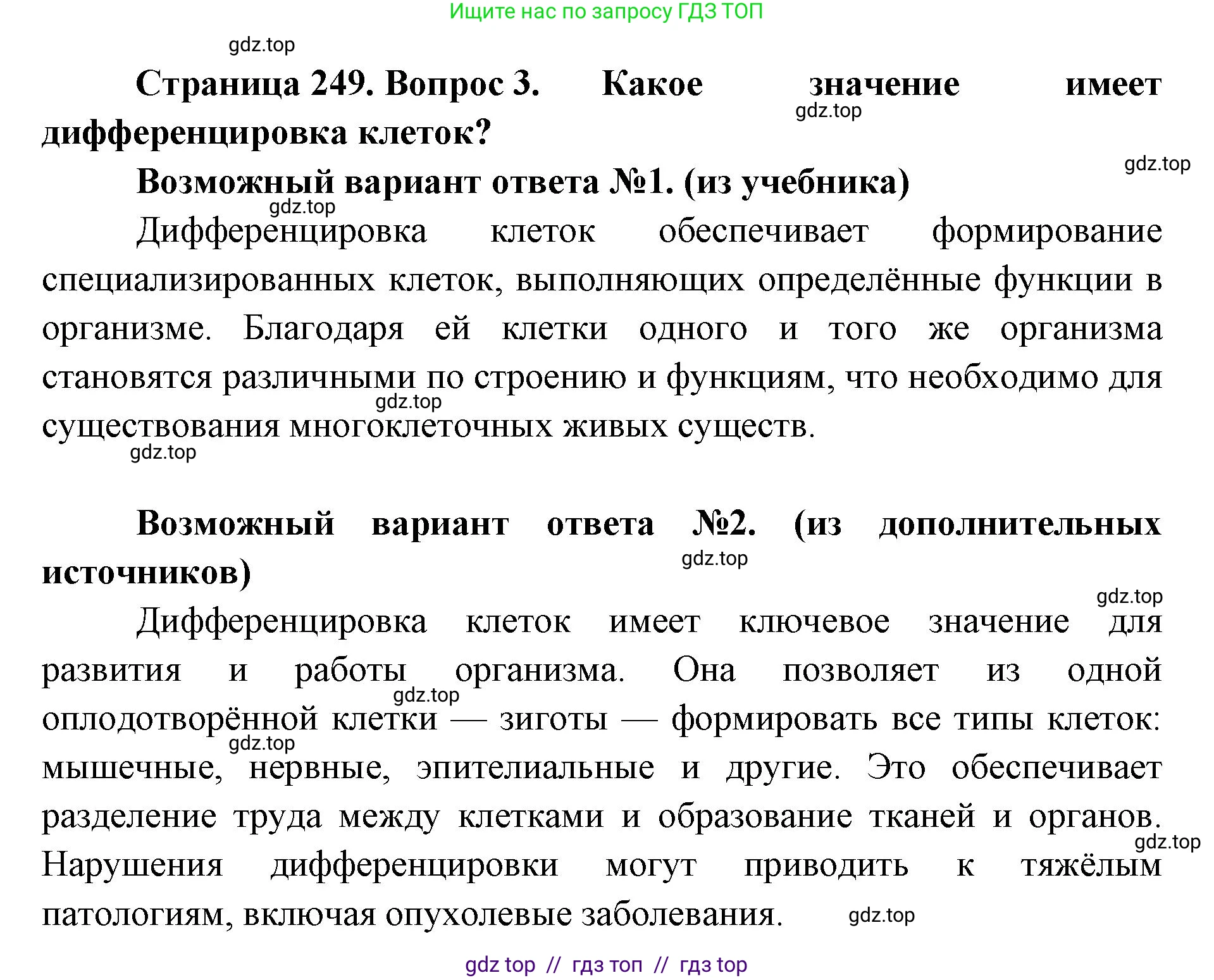 Биология, 10 класс Учебник, авторы: Пасечник Владимир Васильевич, Каменский Андрей Александрович, Рубцов Александр Михайлович, Швецов Глеб Геннадьевич, Абовян Леван Арташесович, Гапонюк Зоя Георгиевна, издательство Просвещение, Москва, 2024, коричневого цвета, Часть 1, страница 249, номер 3, Решение2