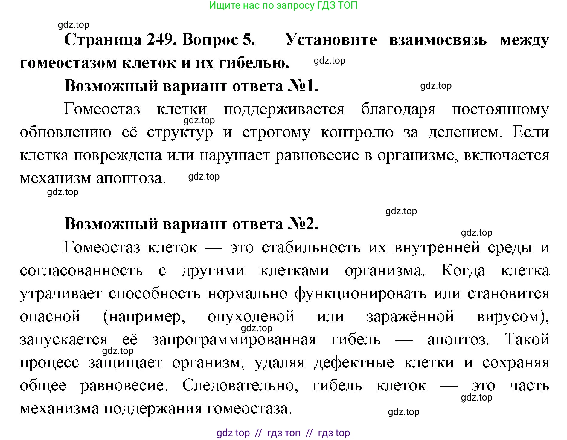 Биология, 10 класс Учебник, авторы: Пасечник Владимир Васильевич, Каменский Андрей Александрович, Рубцов Александр Михайлович, Швецов Глеб Геннадьевич, Абовян Леван Арташесович, Гапонюк Зоя Георгиевна, издательство Просвещение, Москва, 2024, коричневого цвета, Часть 1, страница 249, номер 5, Решение2
