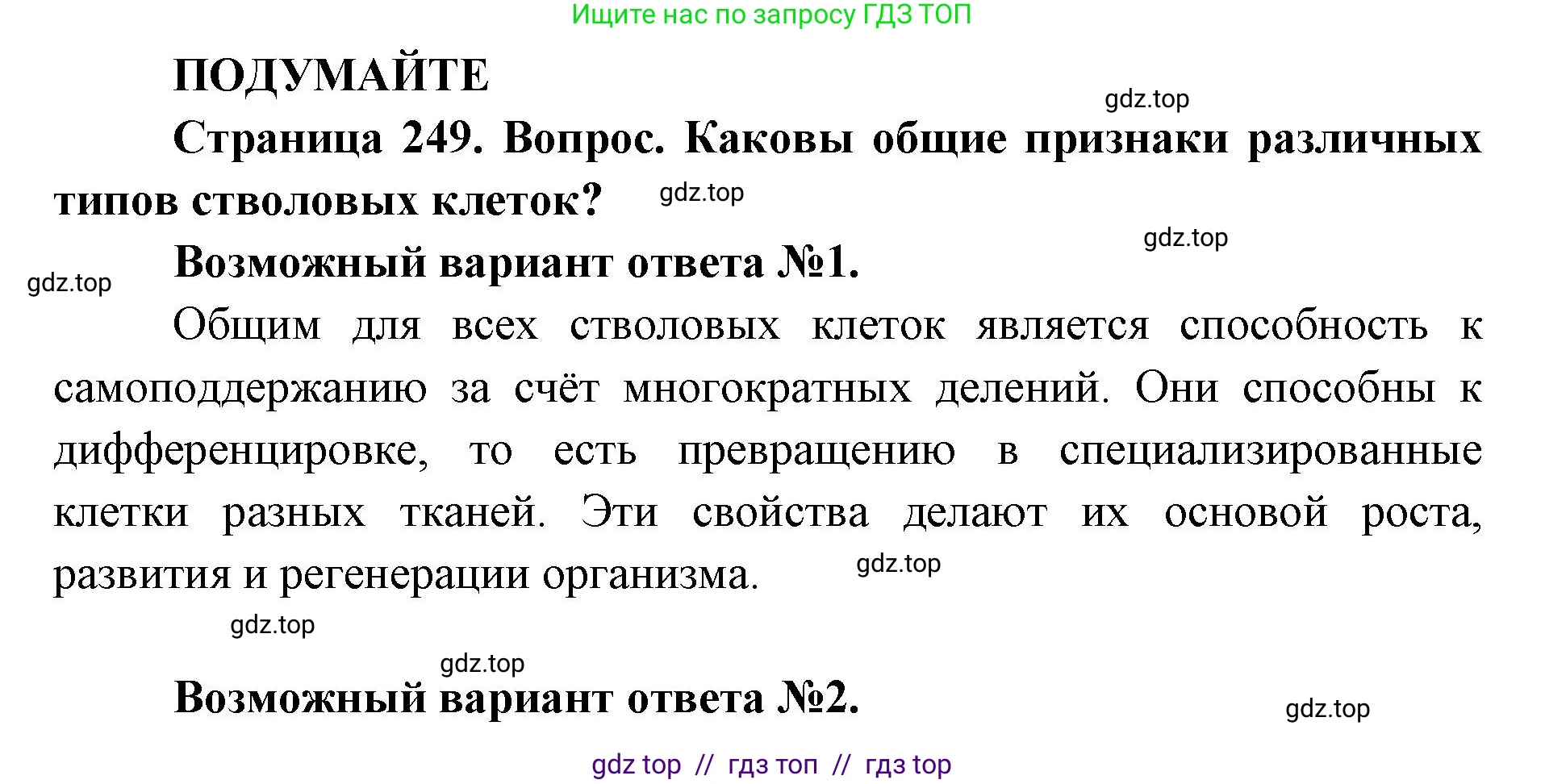 Биология, 10 класс Учебник, авторы: Пасечник Владимир Васильевич, Каменский Андрей Александрович, Рубцов Александр Михайлович, Швецов Глеб Геннадьевич, Абовян Леван Арташесович, Гапонюк Зоя Георгиевна, издательство Просвещение, Москва, 2024, коричневого цвета, Часть 1, страница 249, Решение2