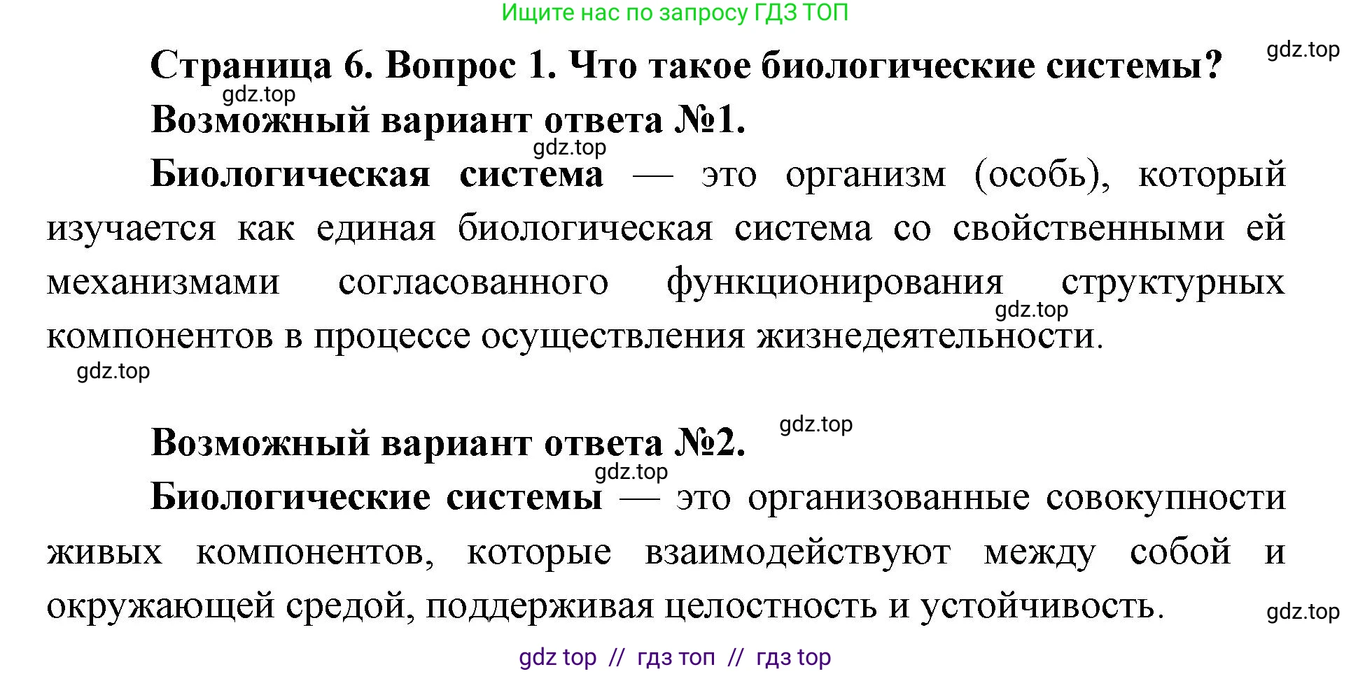 Биология, 10 класс Учебник, авторы: Пасечник Владимир Васильевич, Каменский Андрей Александрович, Рубцов Александр Михайлович, Швецов Глеб Геннадьевич, Абовян Леван Арташесович, Гапонюк Зоя Георгиевна, издательство Просвещение, Москва, 2024, коричневого цвета, Часть 2, страница 6, номер 1, Решение2